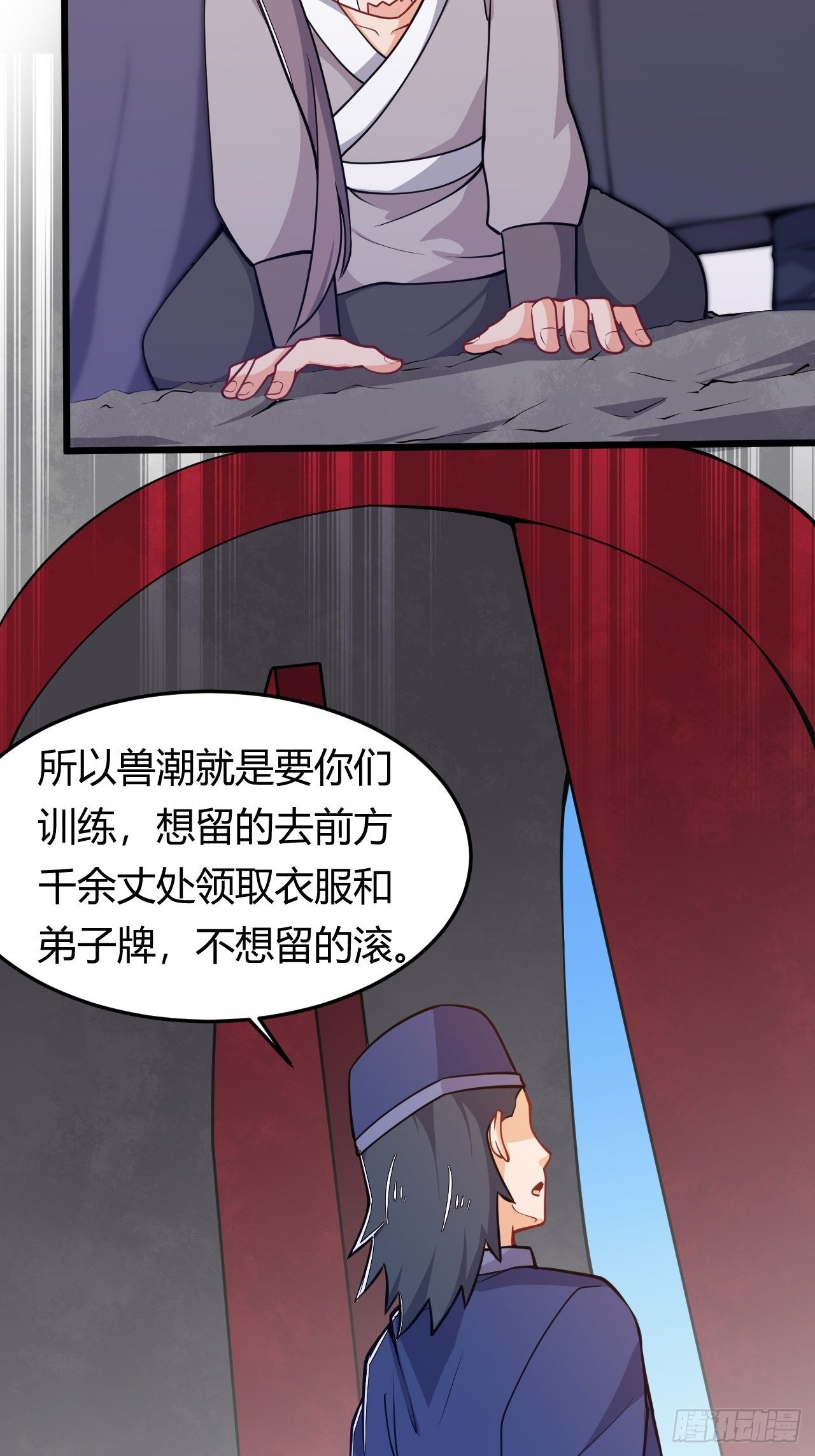 《武神当世》第44话 坐地起价 第24页