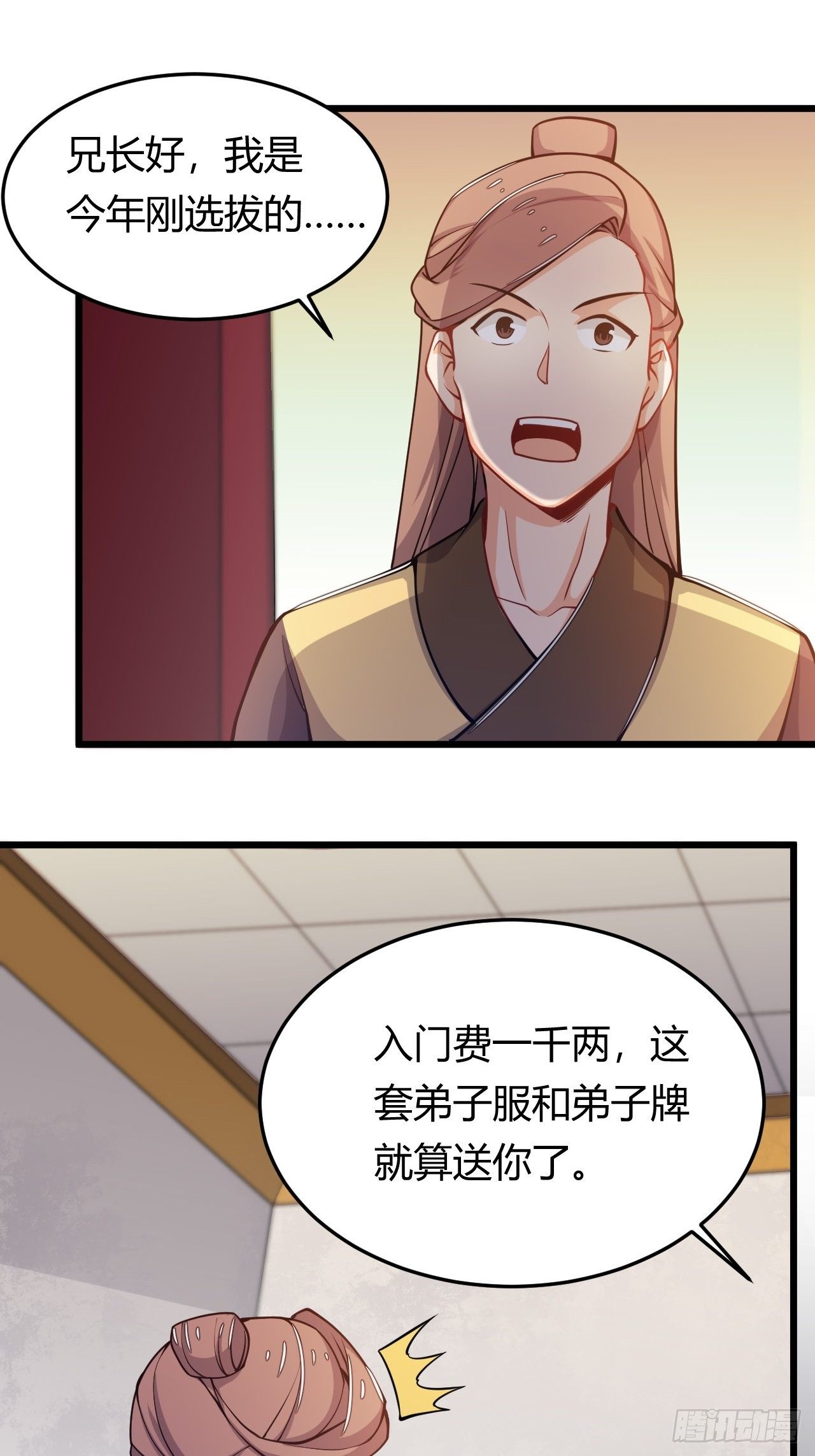 《武神当世》第44话 坐地起价 第28页