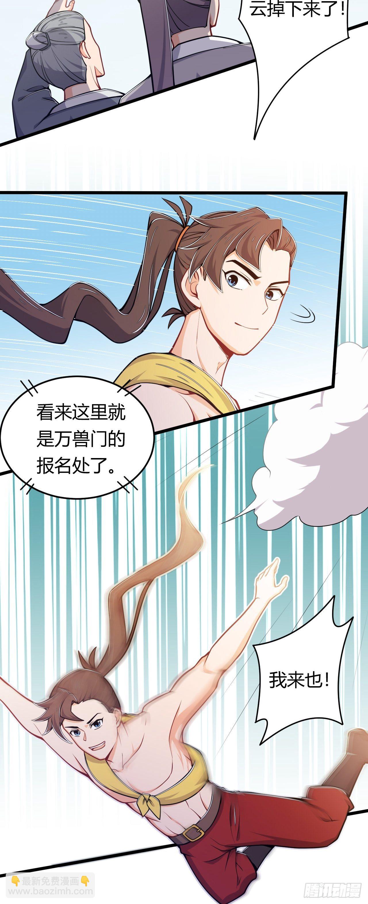 《武神当世》第44话 坐地起价 第5页