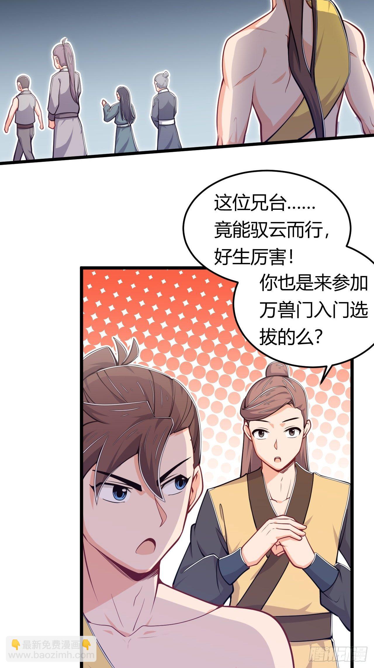 《武神当世》第44话 坐地起价 第8页