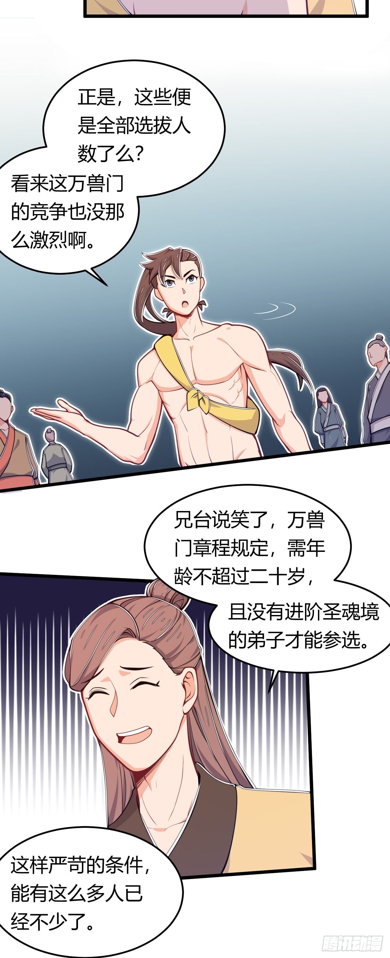 《武神当世》第44话 坐地起价 第9页