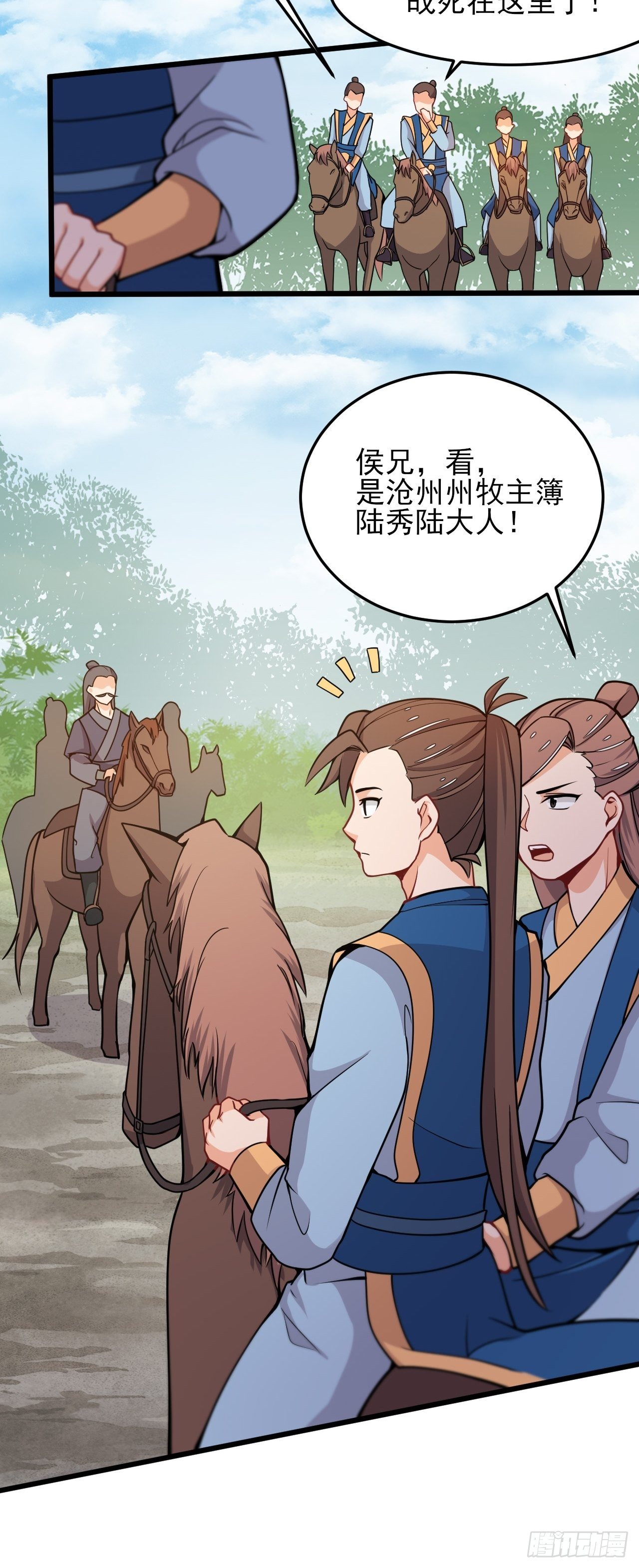 《武神当世》第49话 建长城！ 第13页