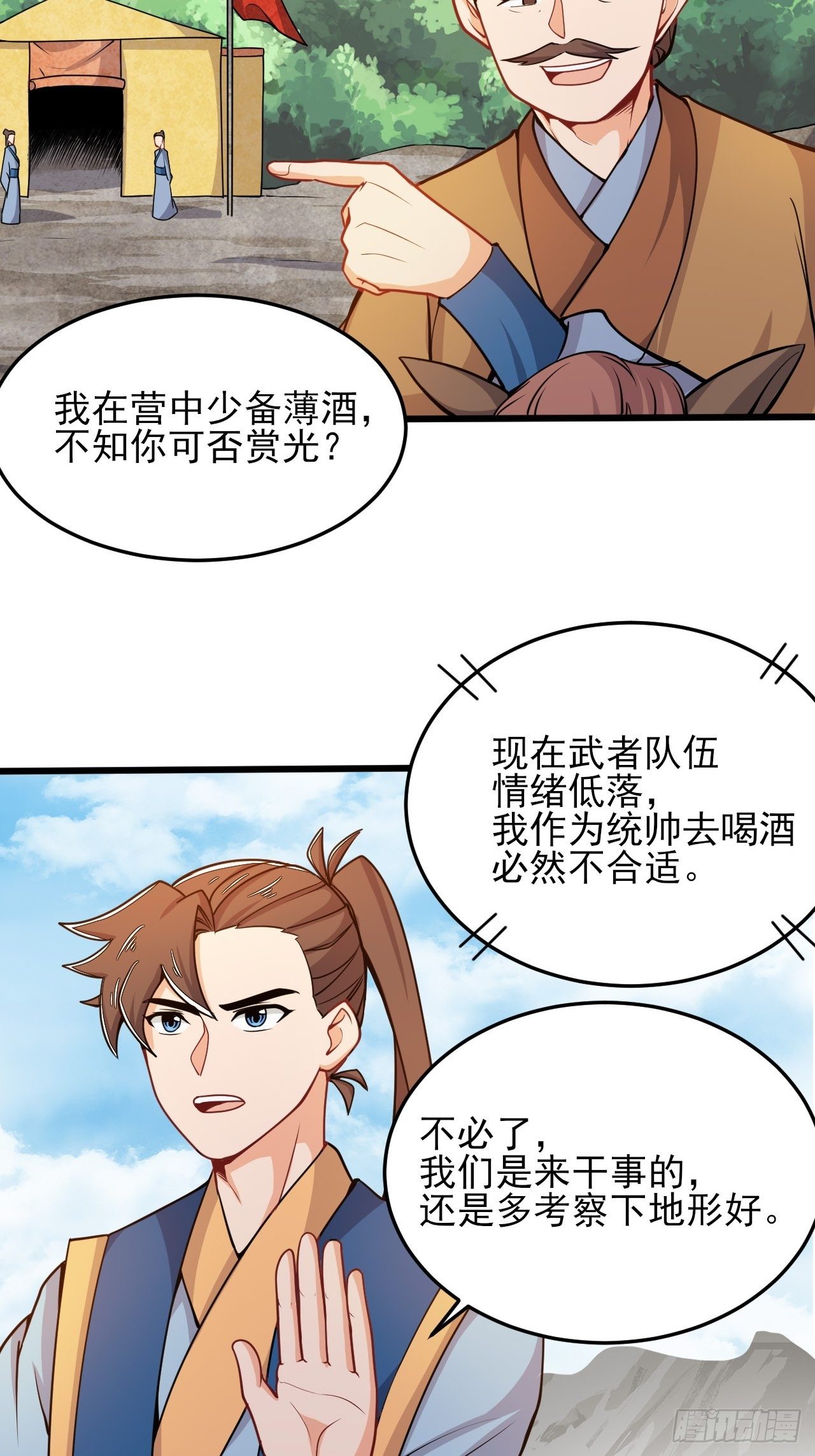 《武神当世》第49话 建长城！ 第16页