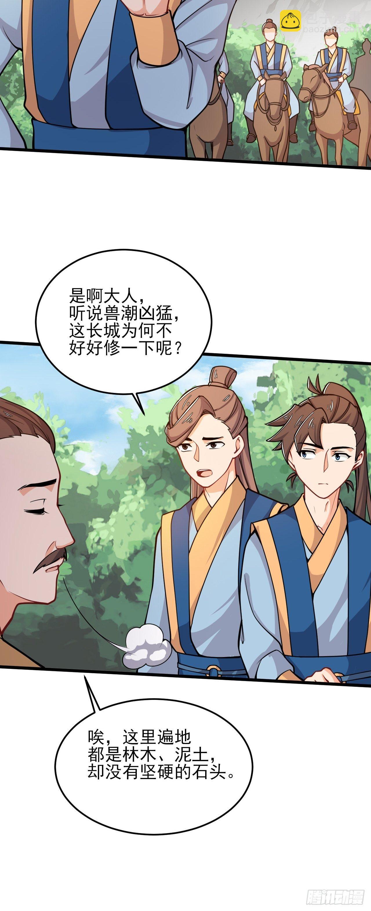 《武神当世》第49话 建长城！ 第17页