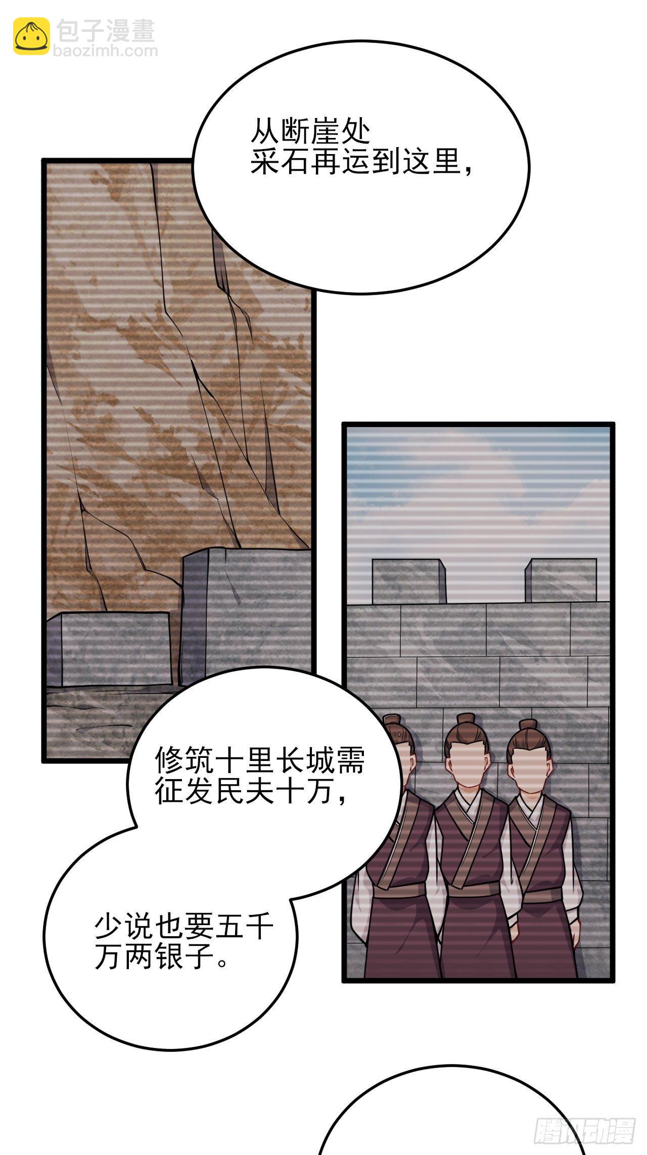 《武神当世》第49话 建长城！ 第18页