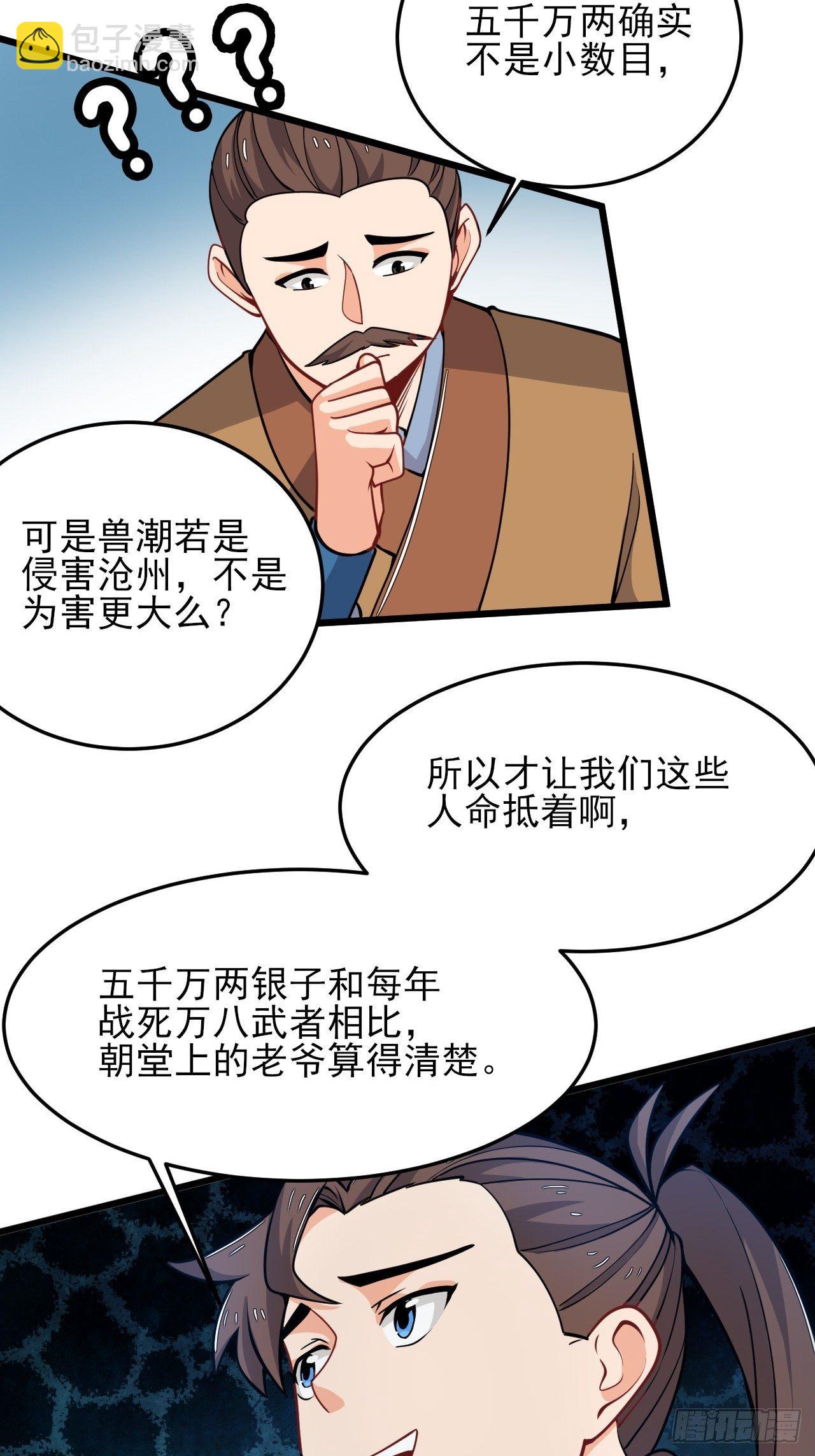 《武神当世》第49话 建长城！ 第19页