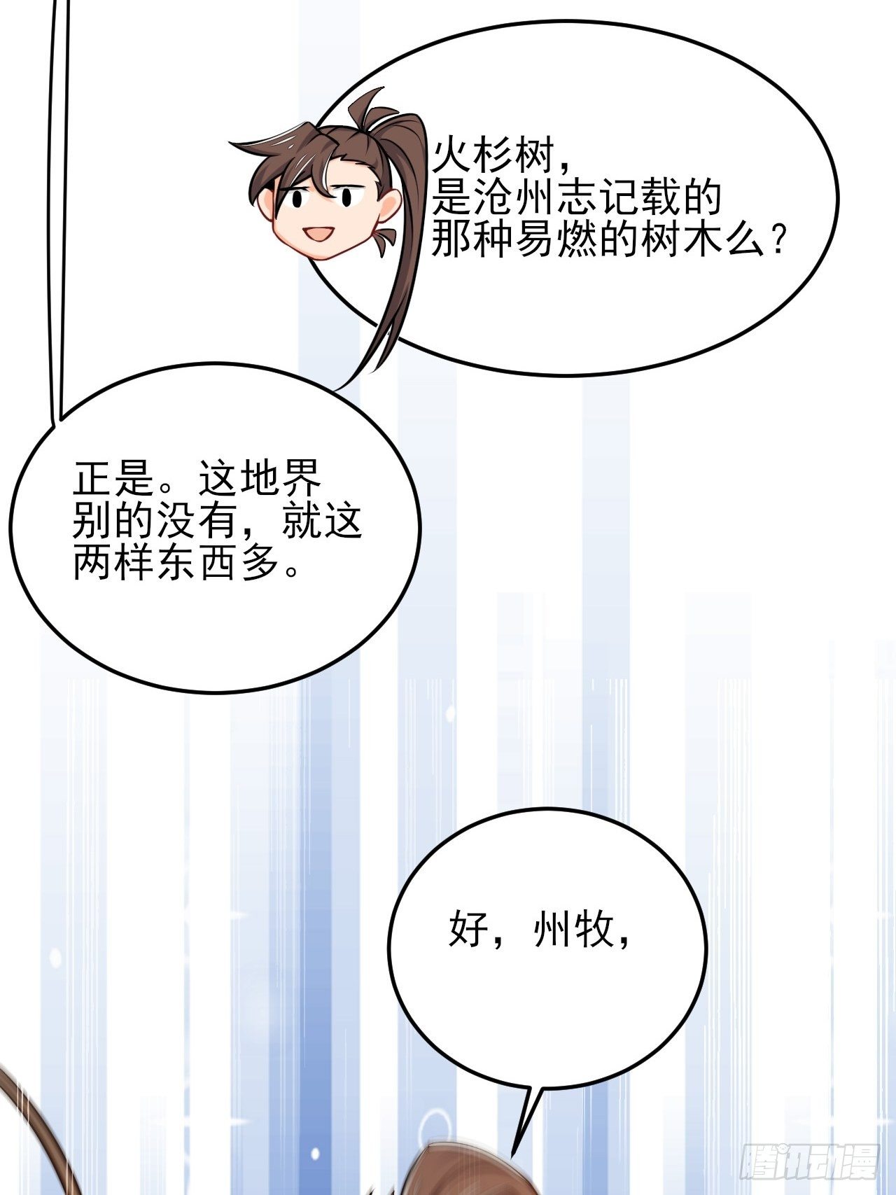《武神当世》第49话 建长城！ 第23页