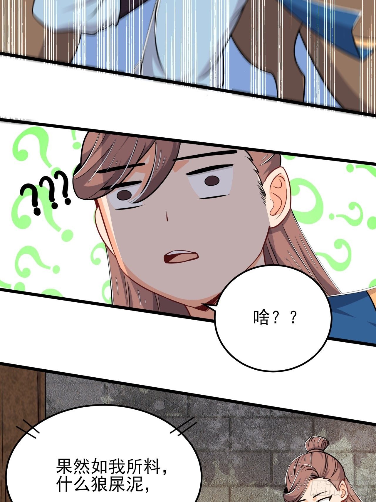 《武神当世》第49话 建长城！ 第25页
