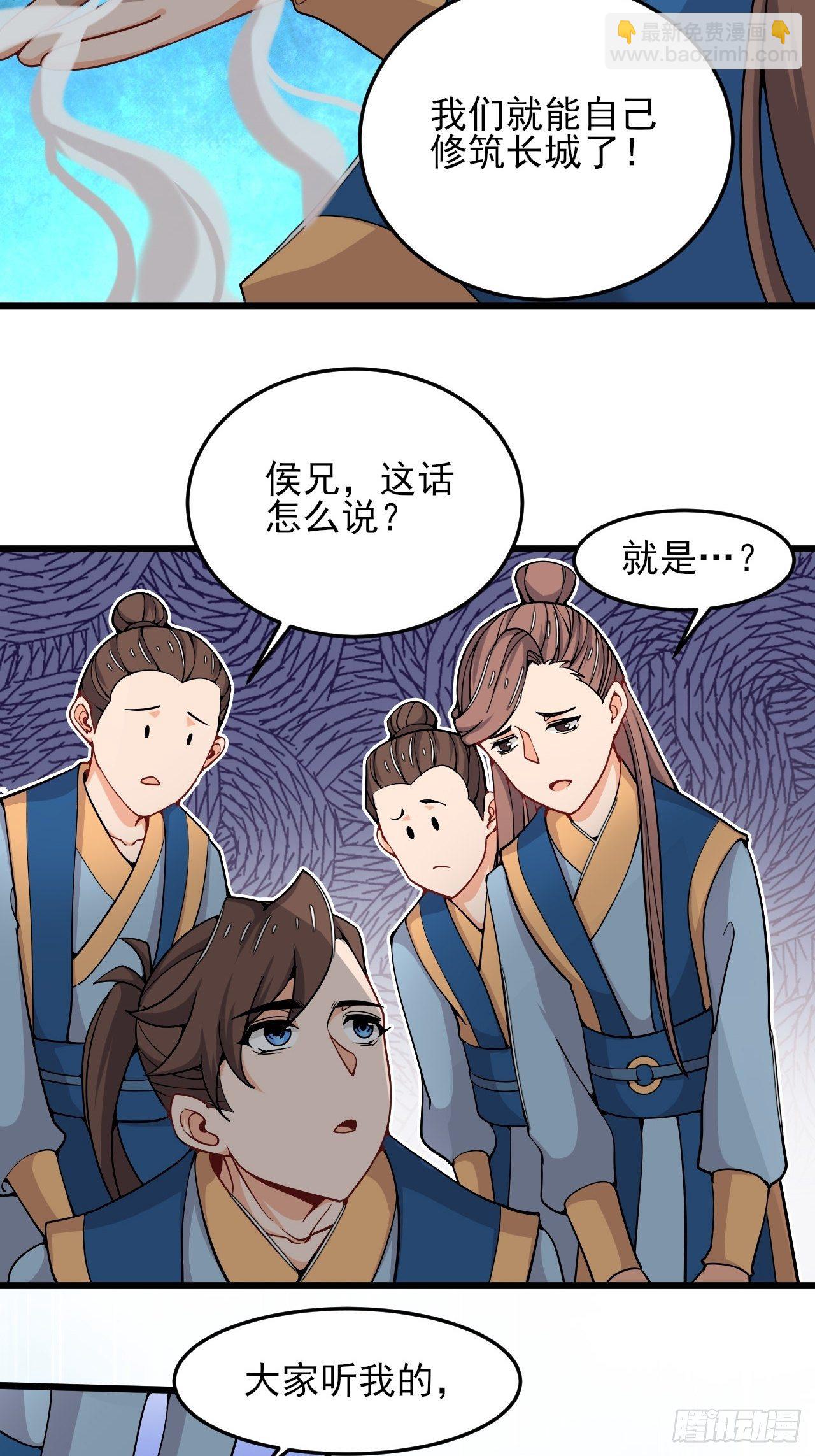 《武神当世》第49话 建长城！ 第30页