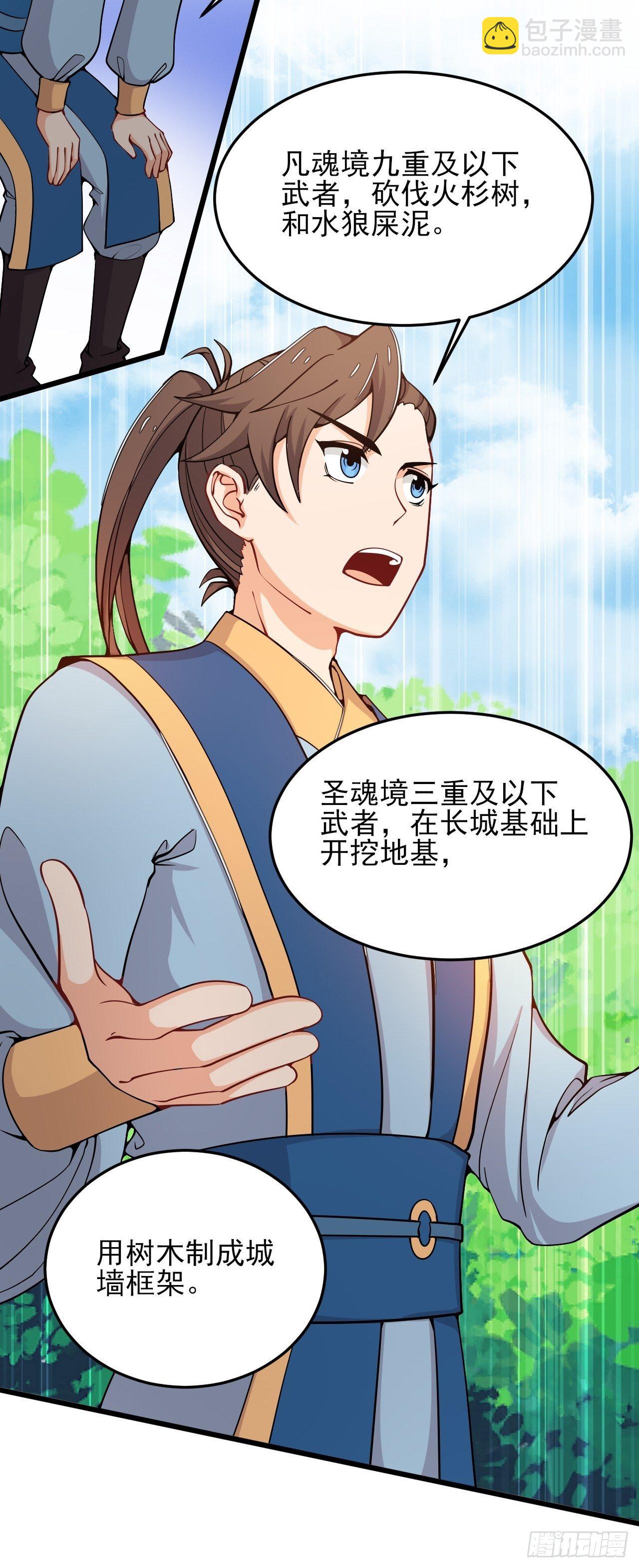 《武神当世》第49话 建长城！ 第31页