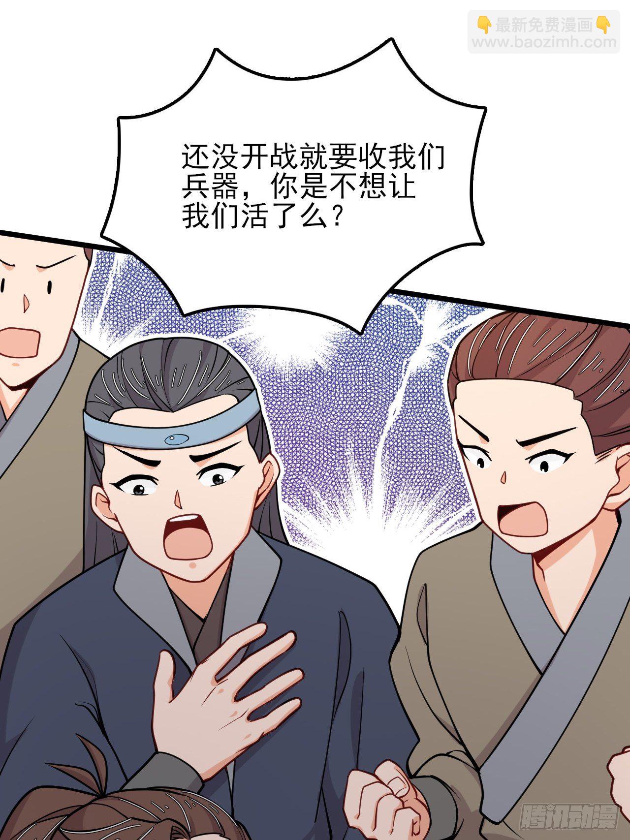 《武神当世》第49话 建长城！ 第33页