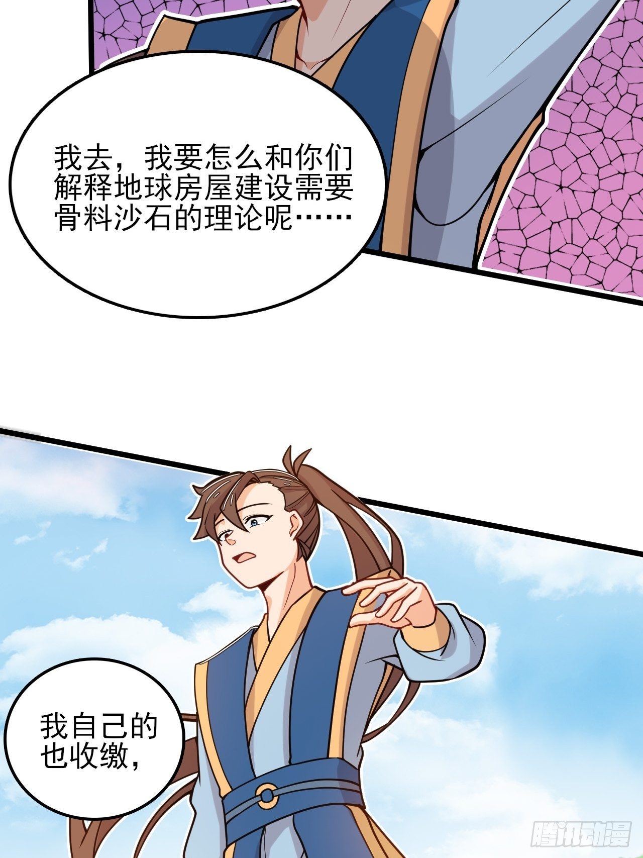 《武神当世》第49话 建长城！ 第35页