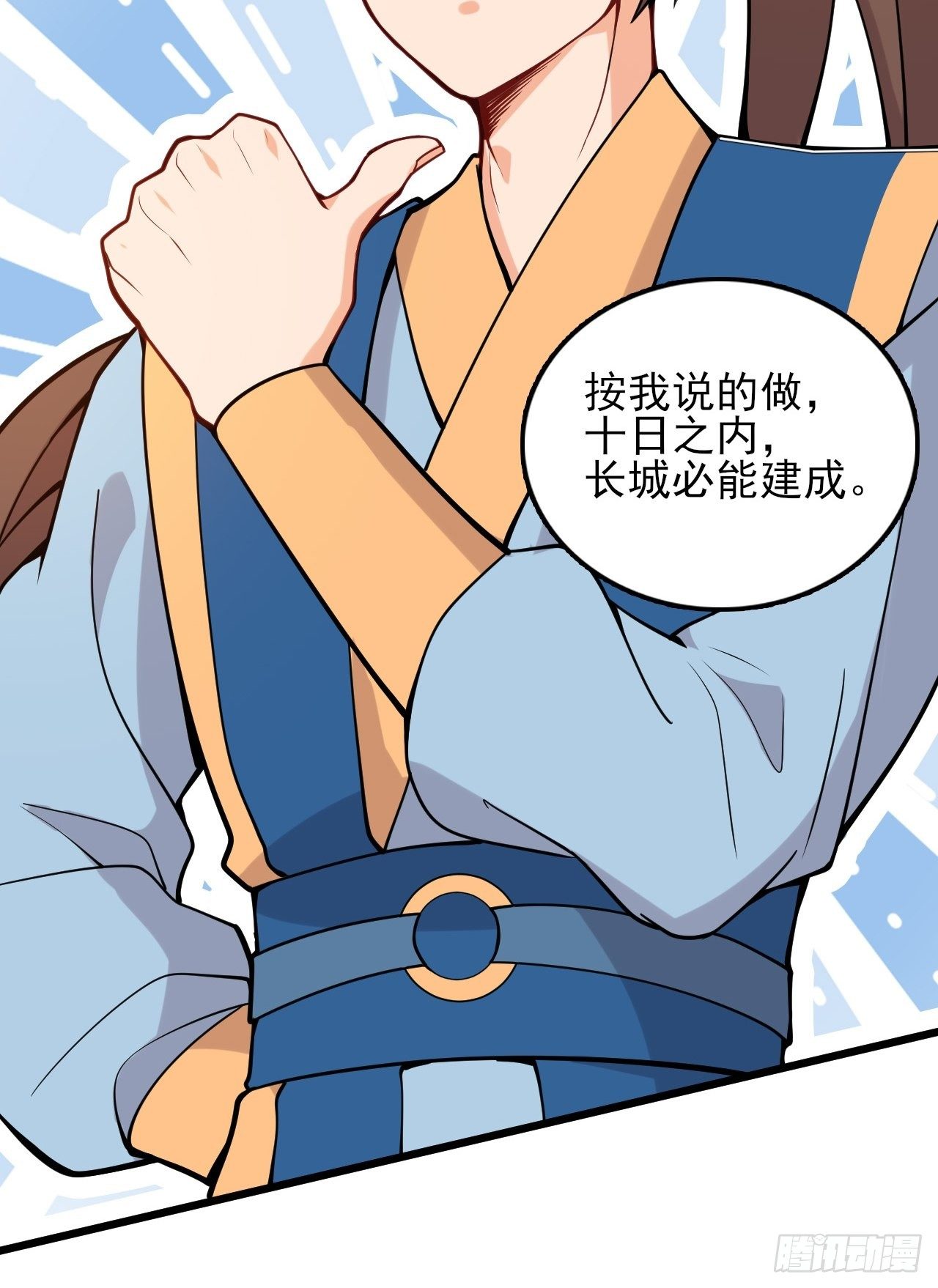 《武神当世》第49话 建长城！ 第38页