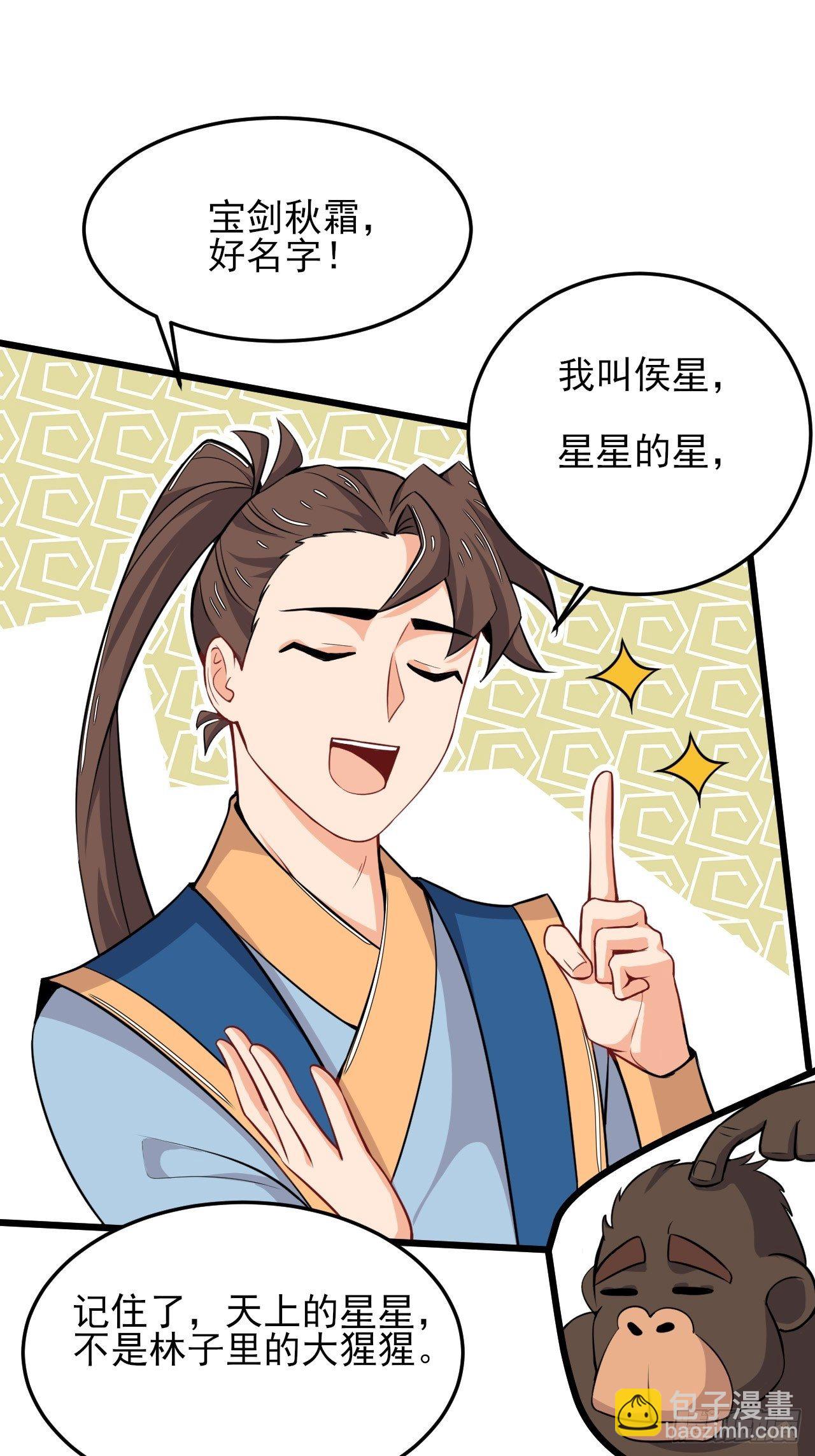 《武神当世》第49话 建长城！ 第6页