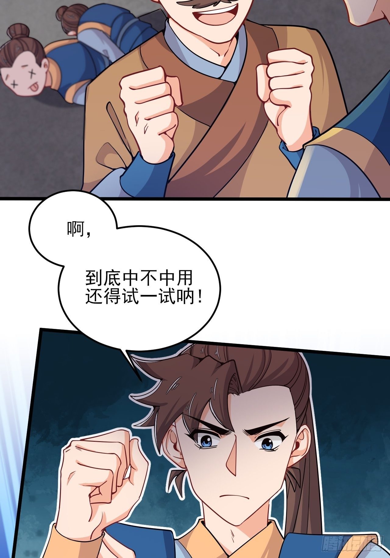 《武神当世》第50话 万猪奔腾 第13页