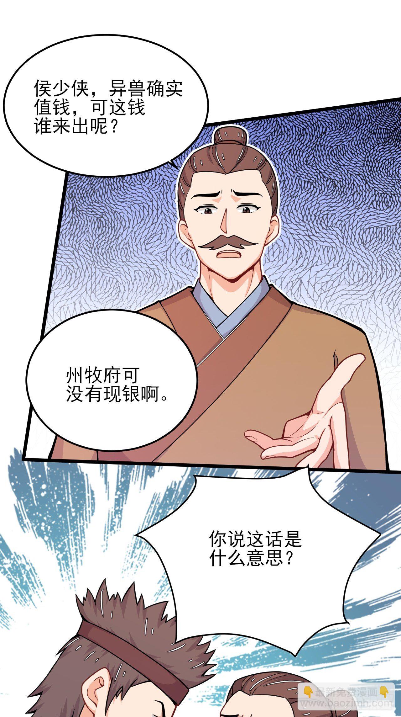 《武神当世》第50话 万猪奔腾 第20页