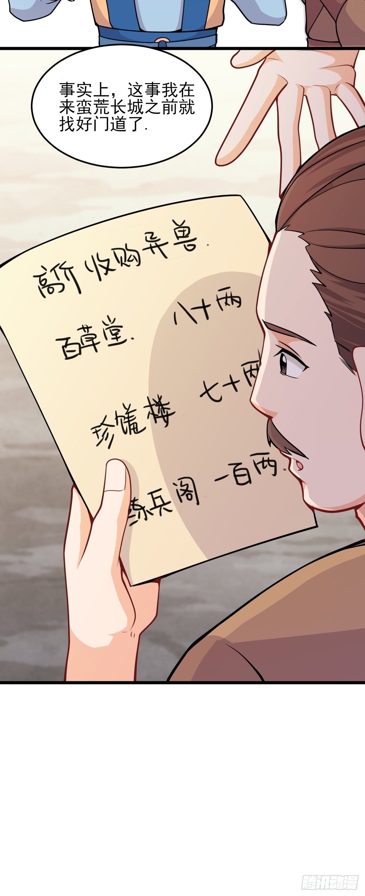 《武神当世》第50话 万猪奔腾 第23页
