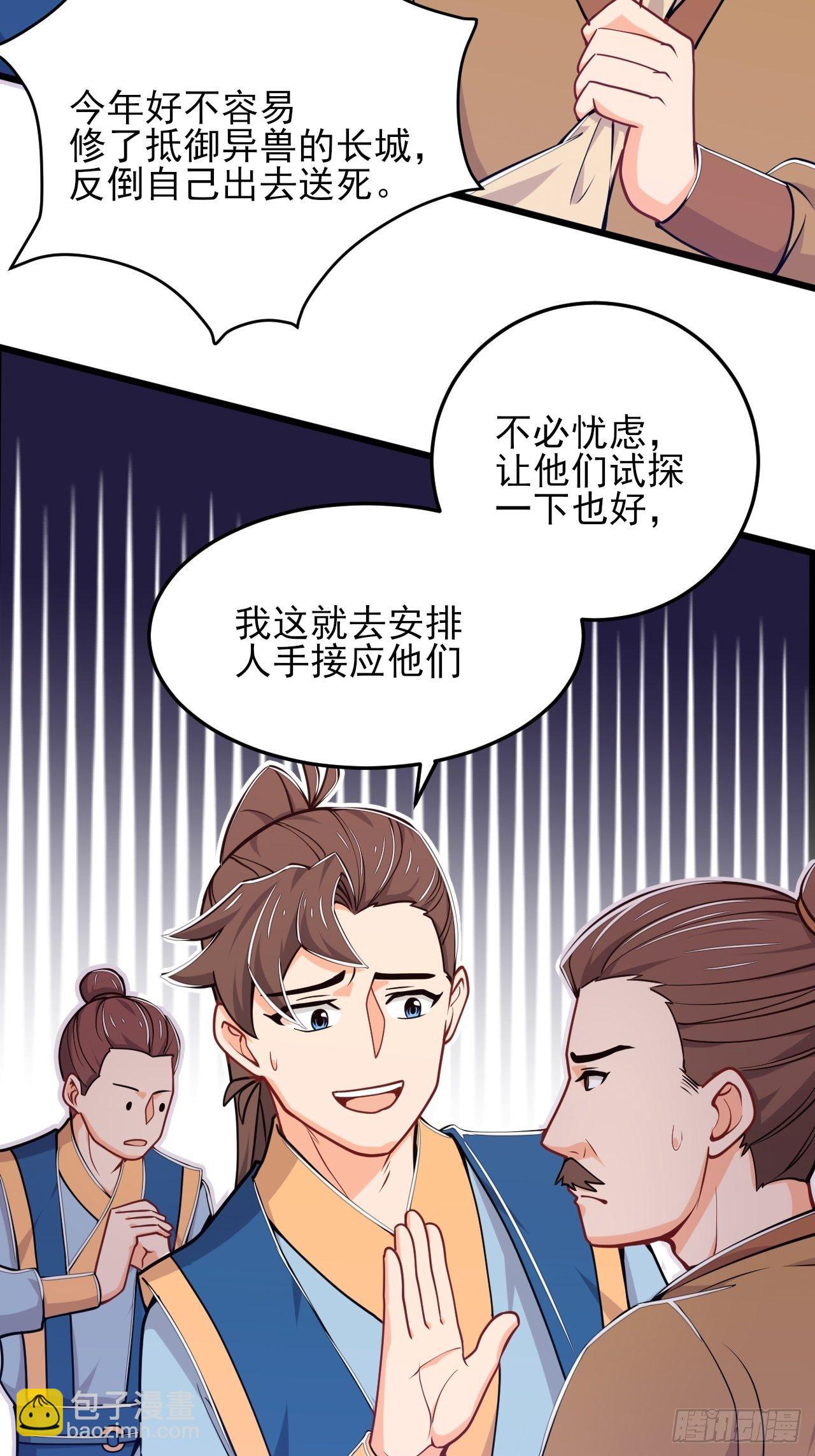 《武神当世》第50话 万猪奔腾 第26页