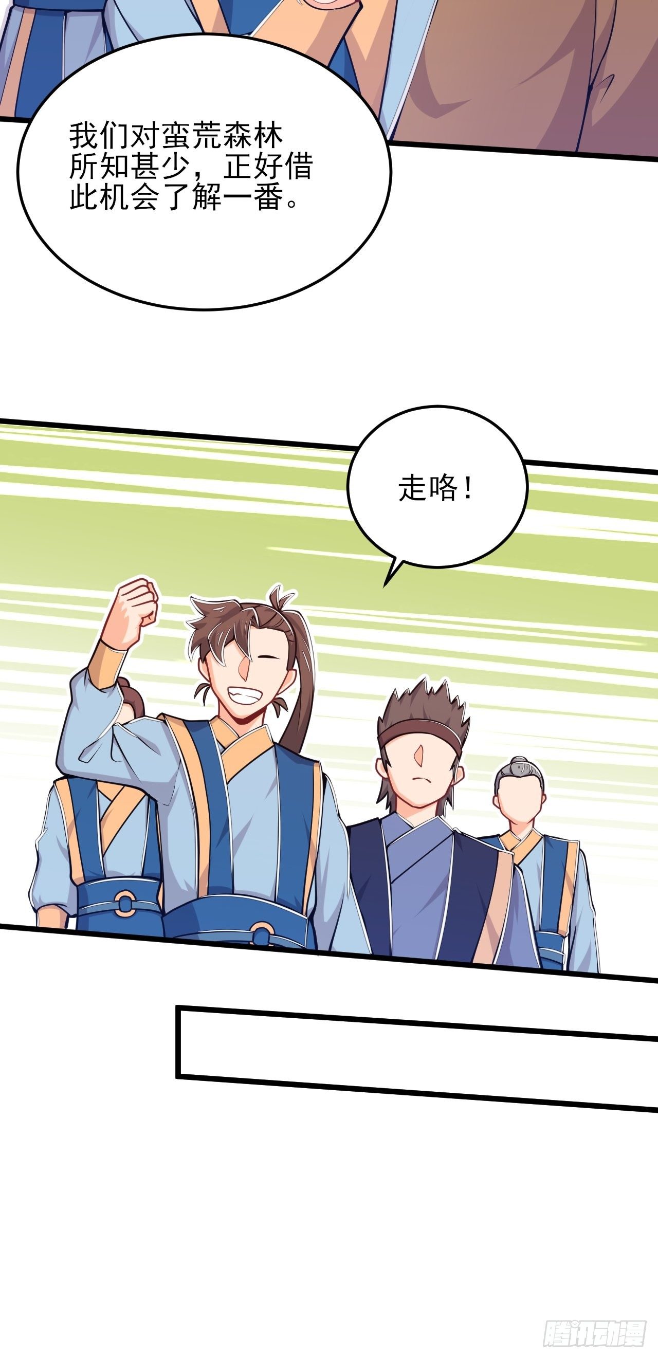《武神当世》第50话 万猪奔腾 第27页