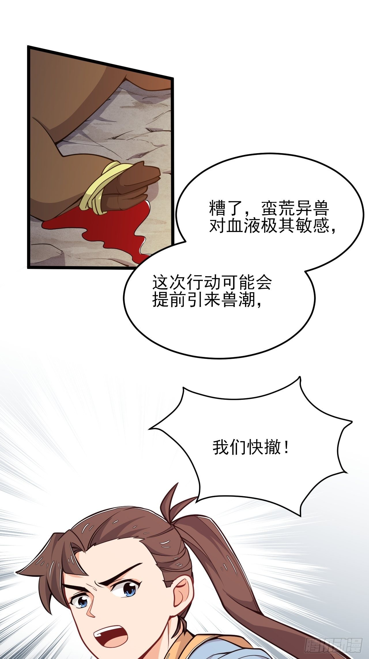 《武神当世》第50话 万猪奔腾 第32页