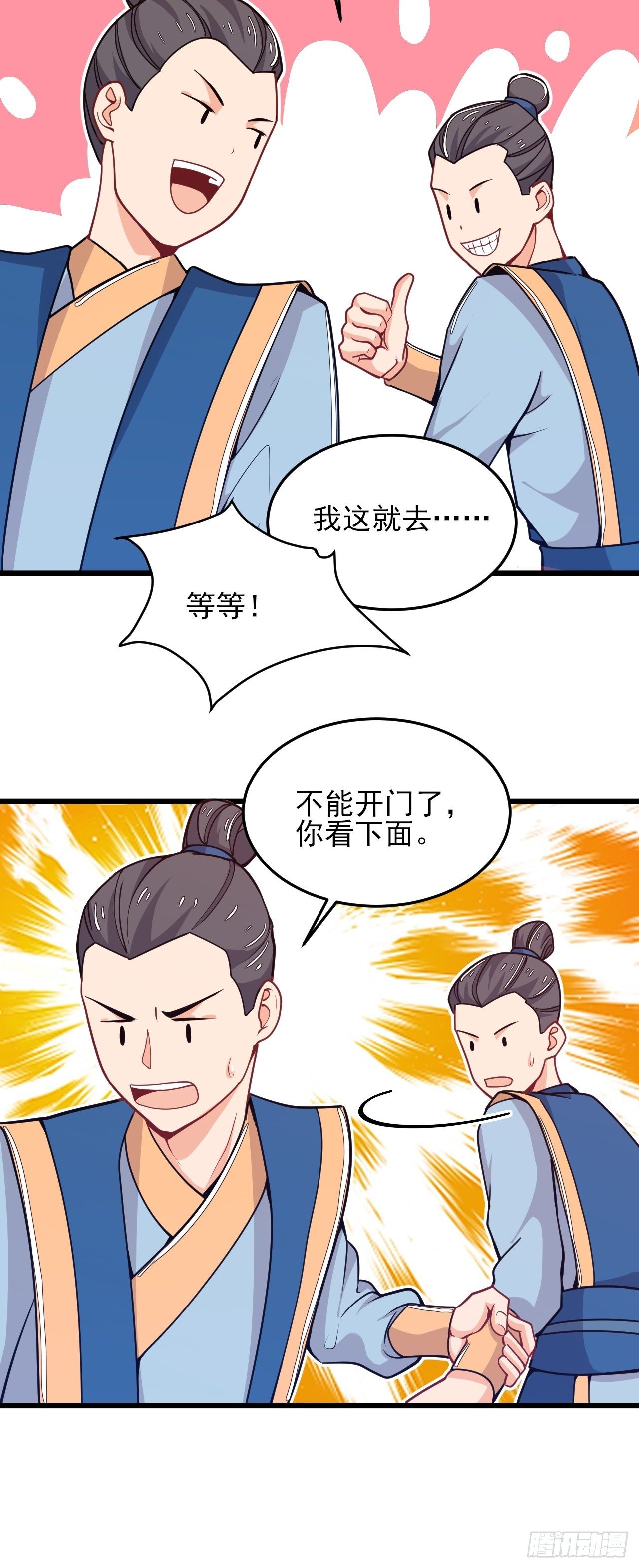 《武神当世》第50话 万猪奔腾 第35页
