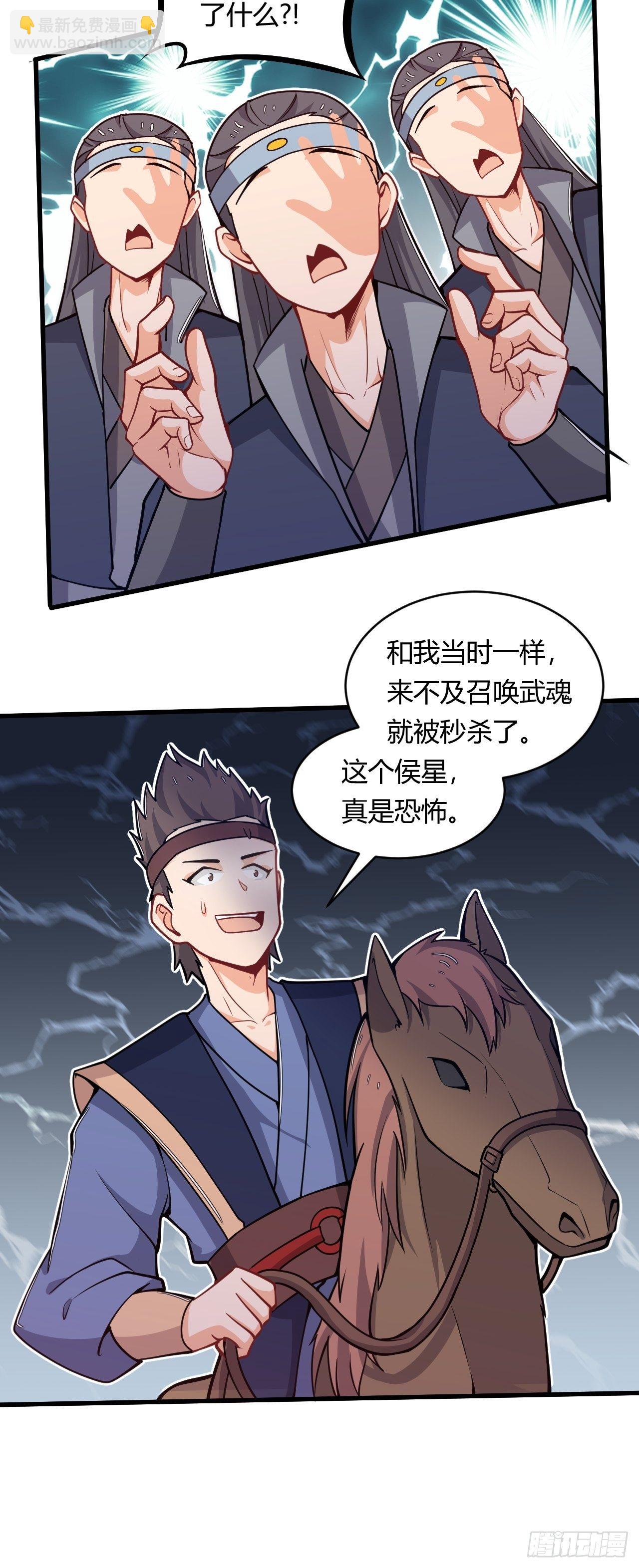 《武神当世》第48话 合纵连横 第17页