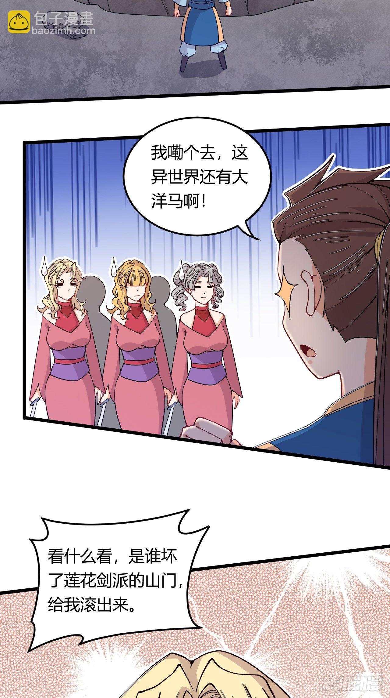 《武神当世》第48话 合纵连横 第31页