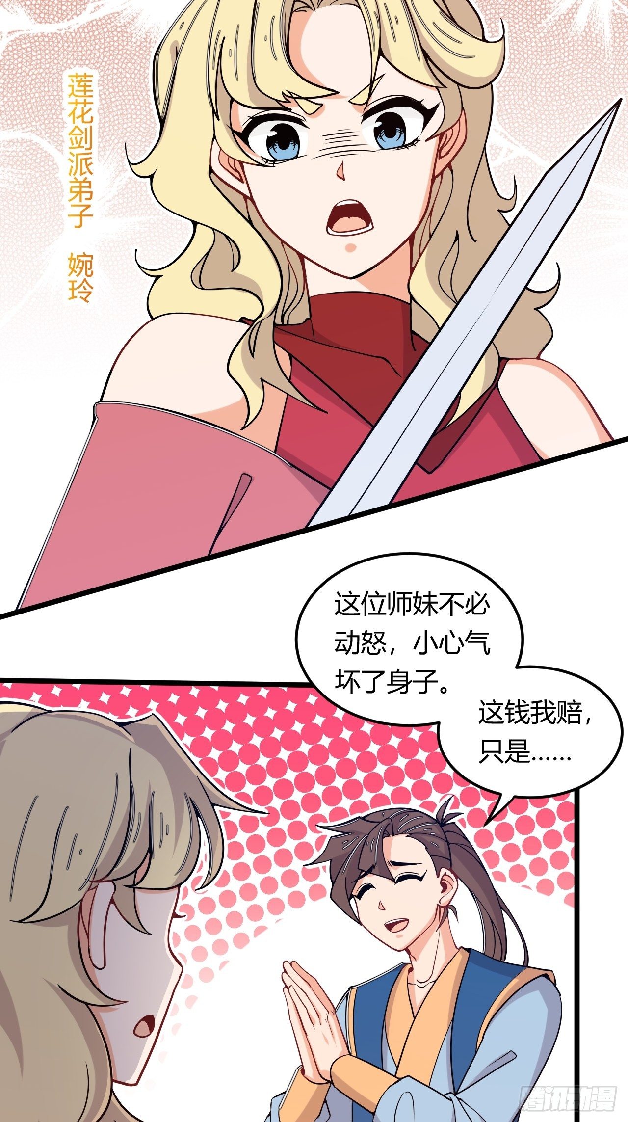 《武神当世》第48话 合纵连横 第32页