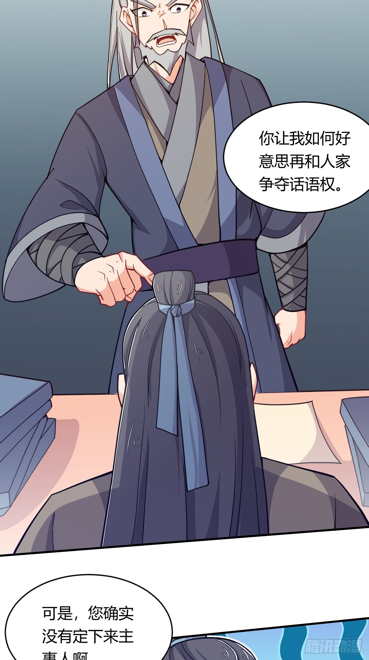 《武神当世》第48话 合纵连横 第3页
