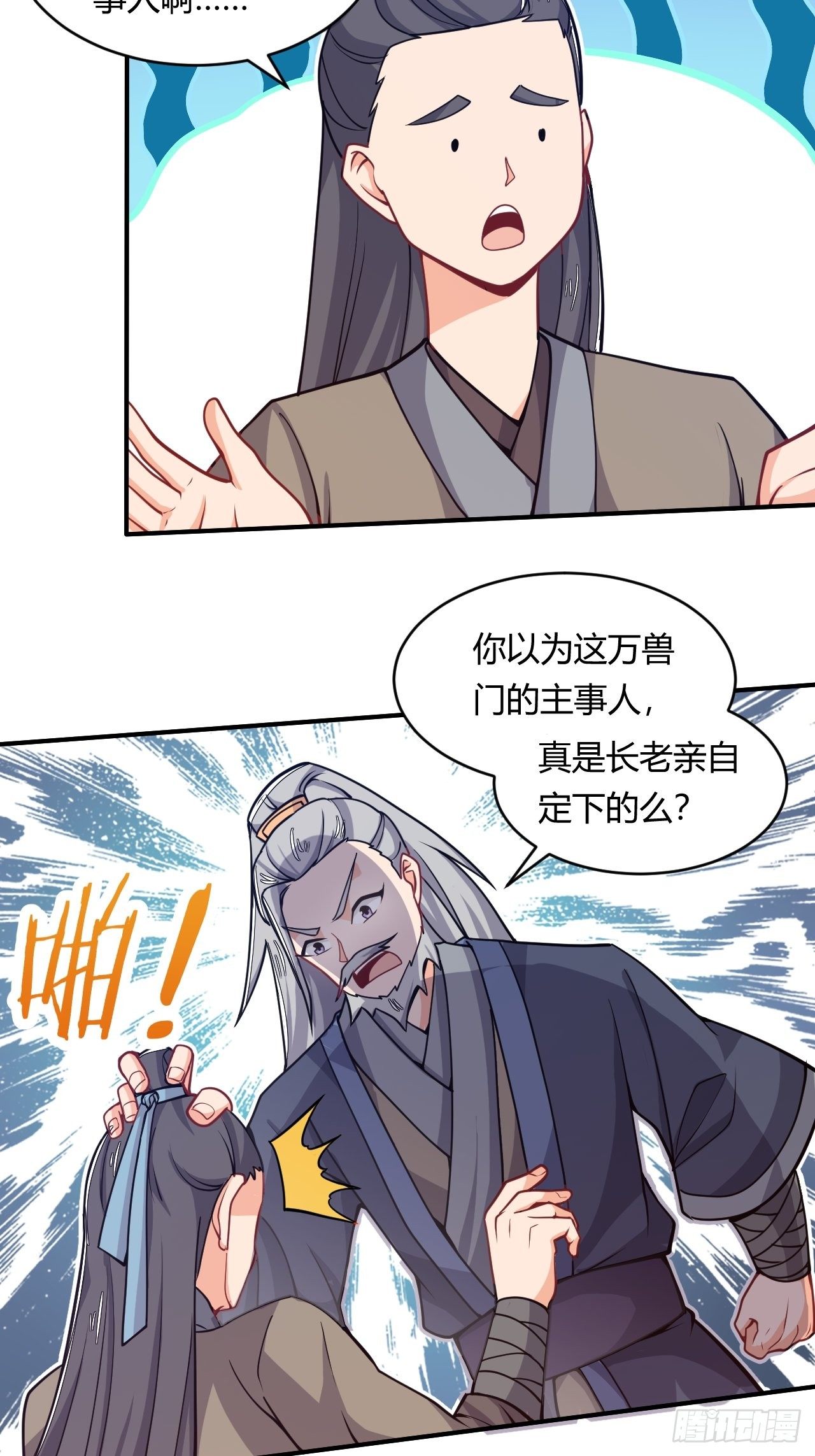 《武神当世》第48话 合纵连横 第4页