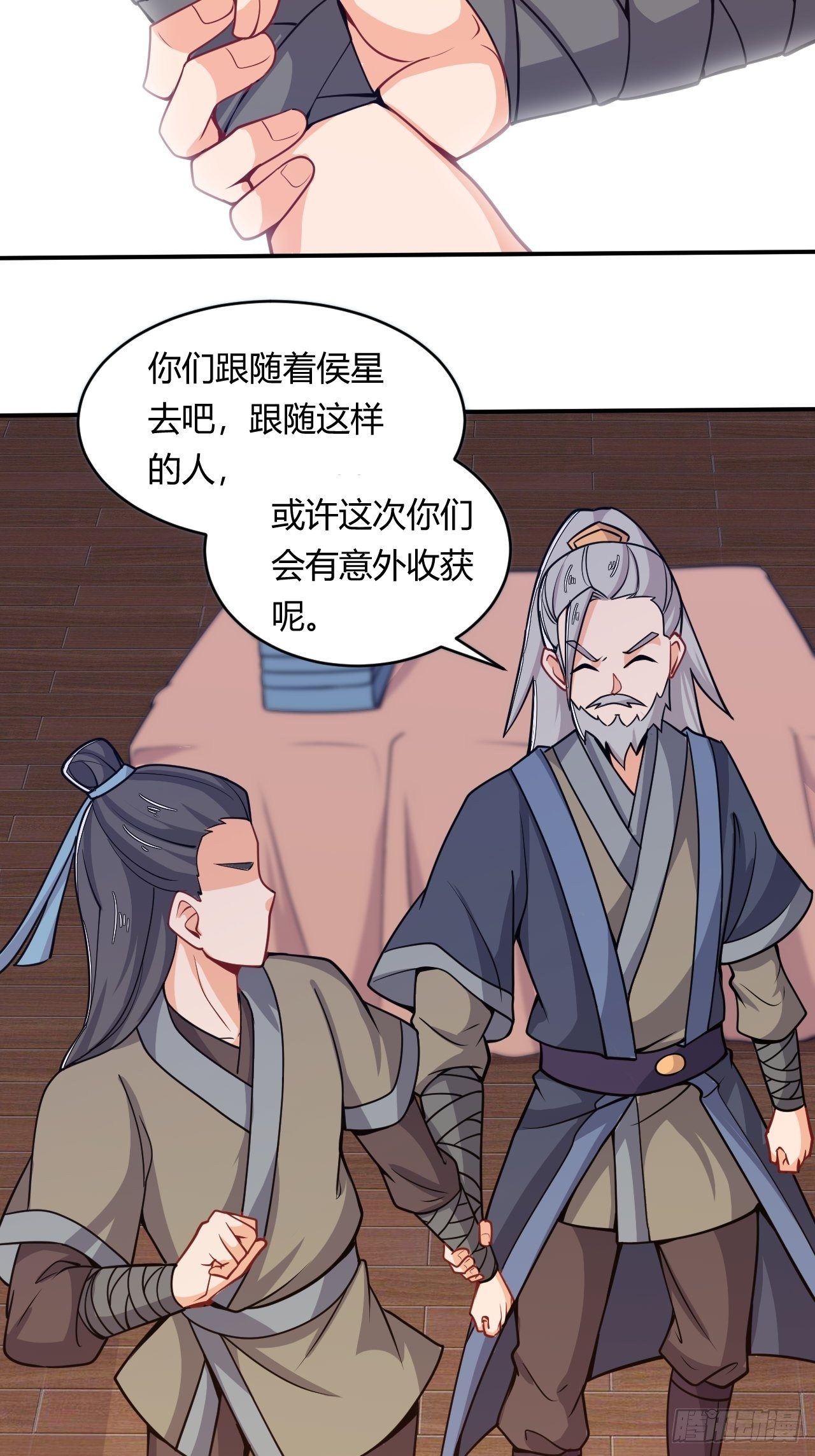 《武神当世》第48话 合纵连横 第7页