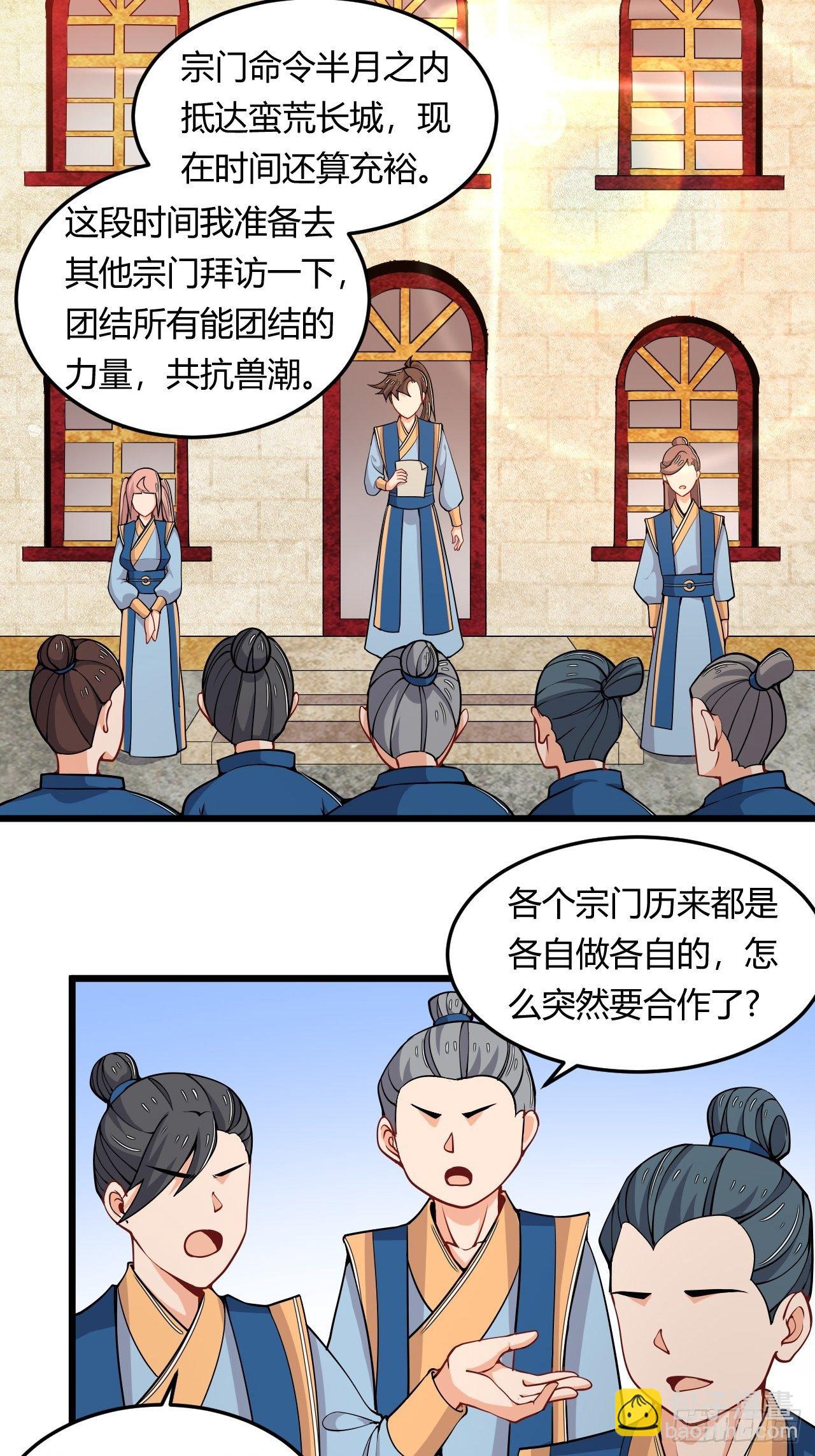 《武神当世》第47话 兽潮来袭 第19页