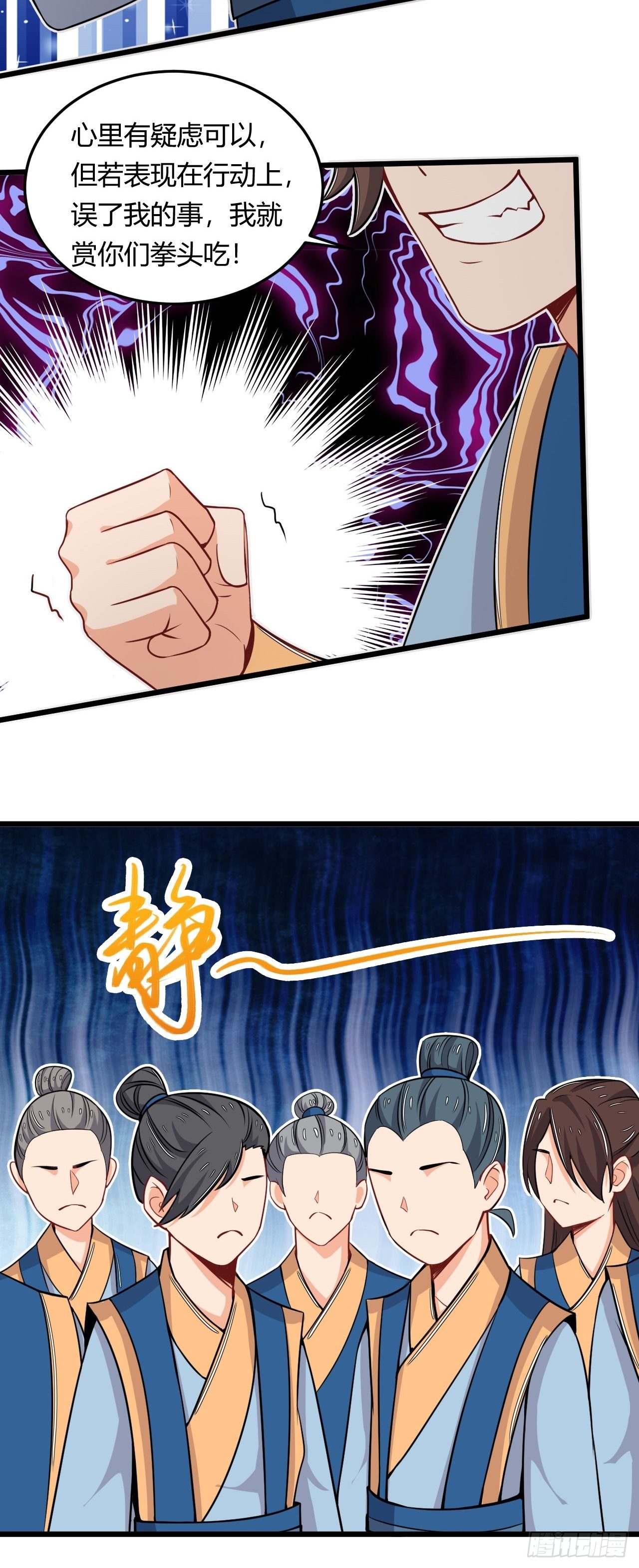 《武神当世》第47话 兽潮来袭 第21页