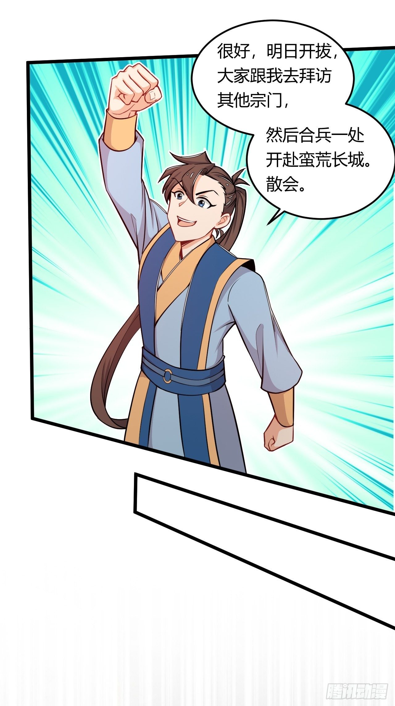《武神当世》第47话 兽潮来袭 第22页
