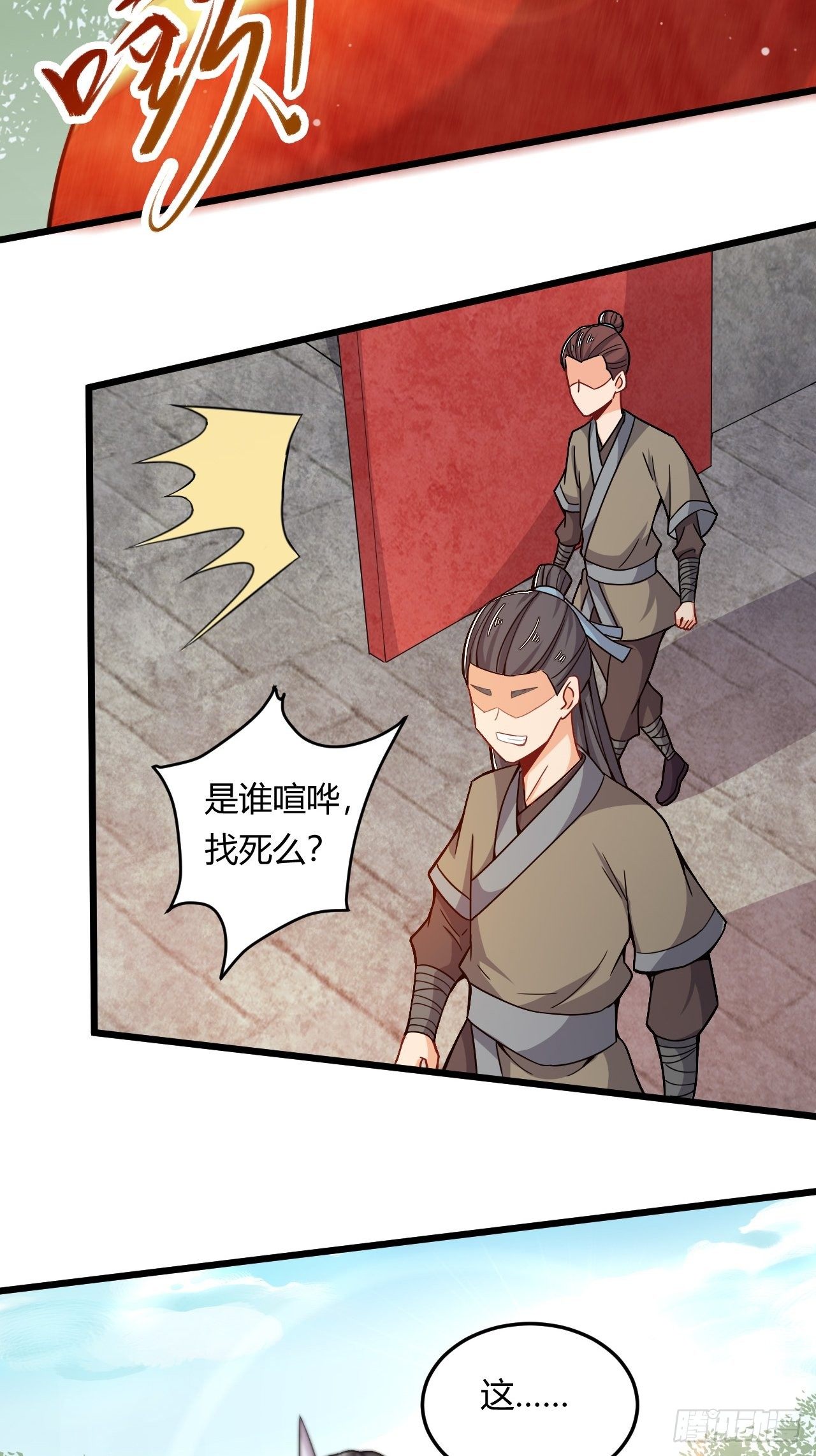 《武神当世》第47话 兽潮来袭 第27页