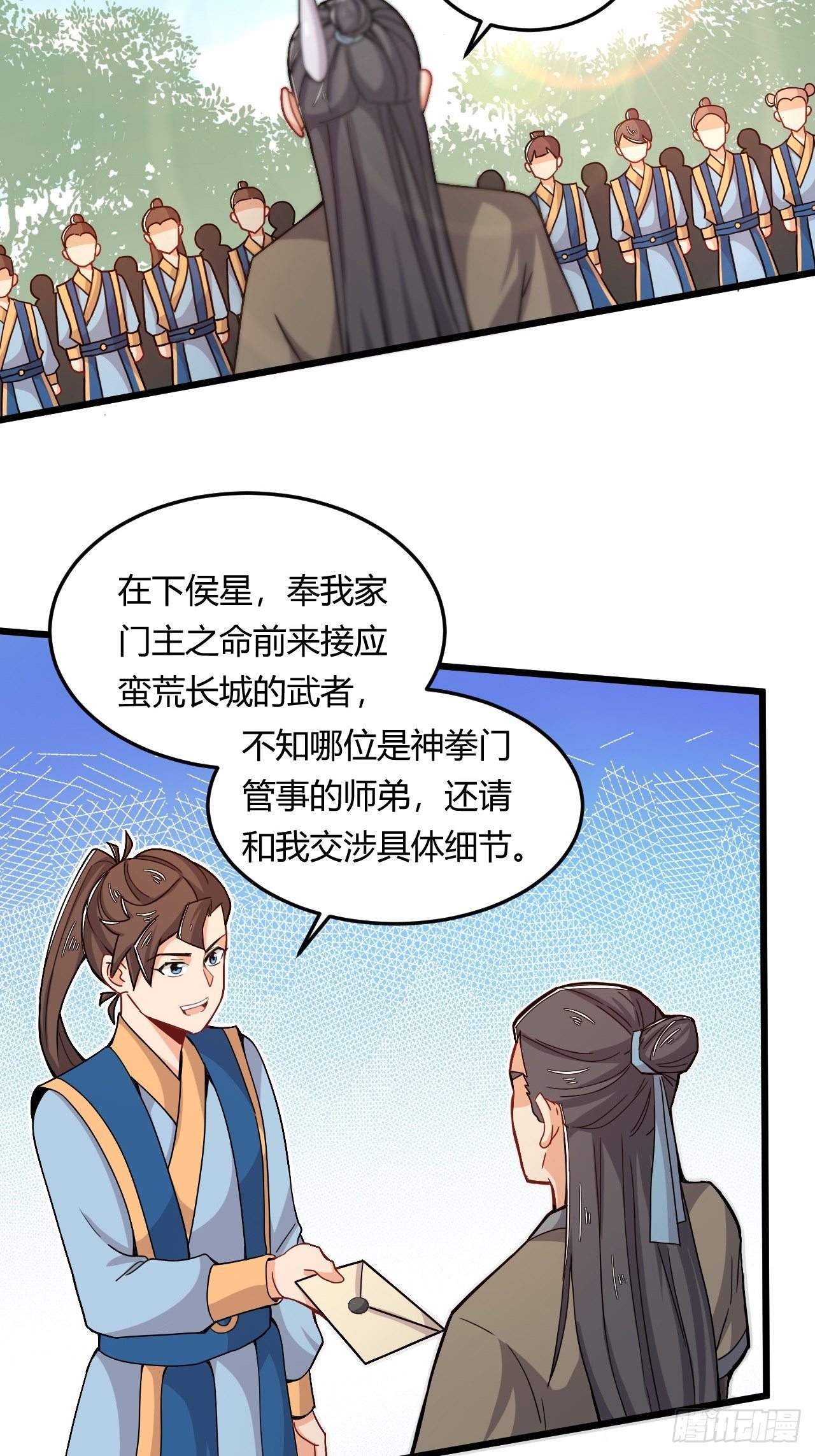 《武神当世》第47话 兽潮来袭 第28页