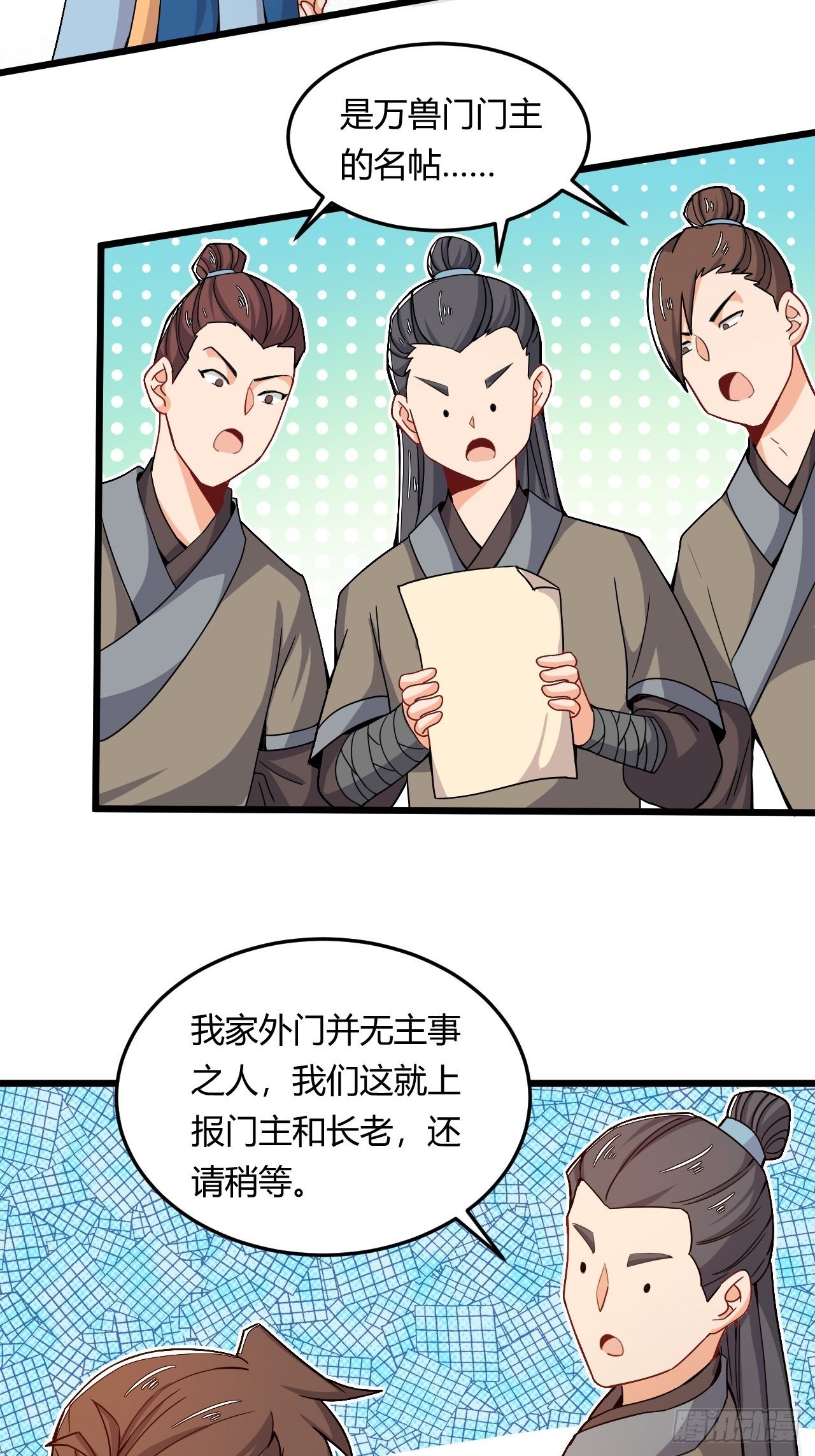 《武神当世》第47话 兽潮来袭 第29页