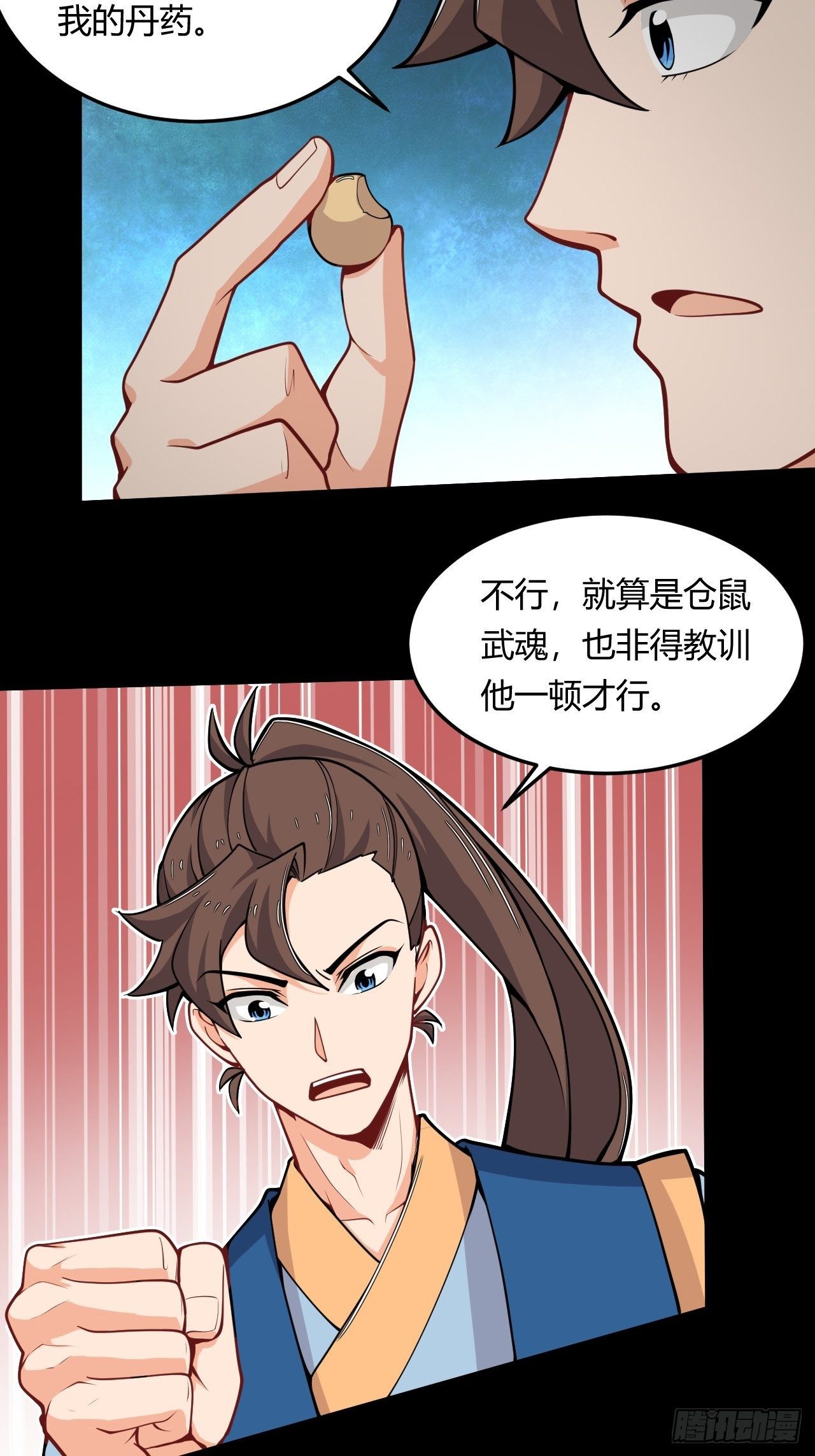 《武神当世》第47话 兽潮来袭 第7页
