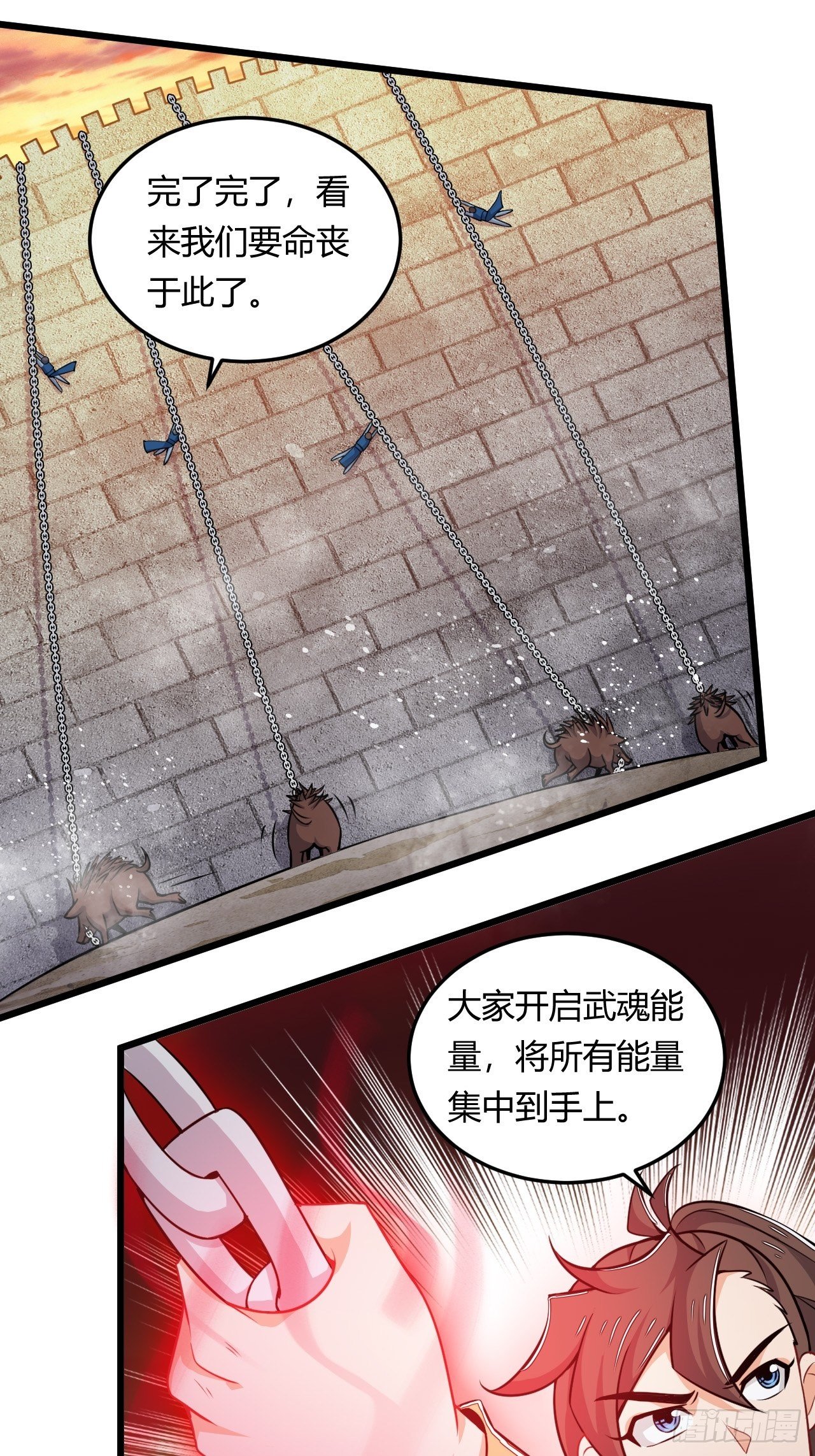 《武神当世》第51话 长城保卫战 第18页