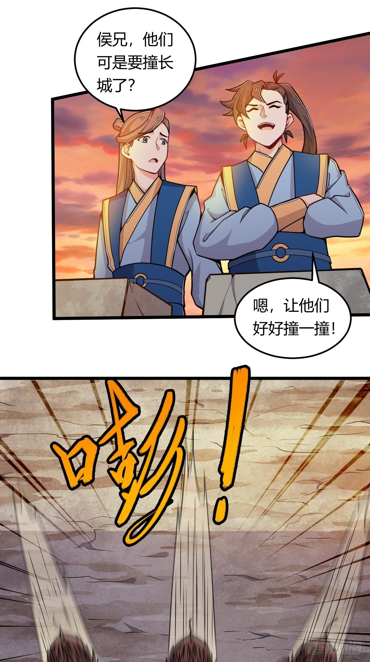 《武神当世》第51话 长城保卫战 第26页