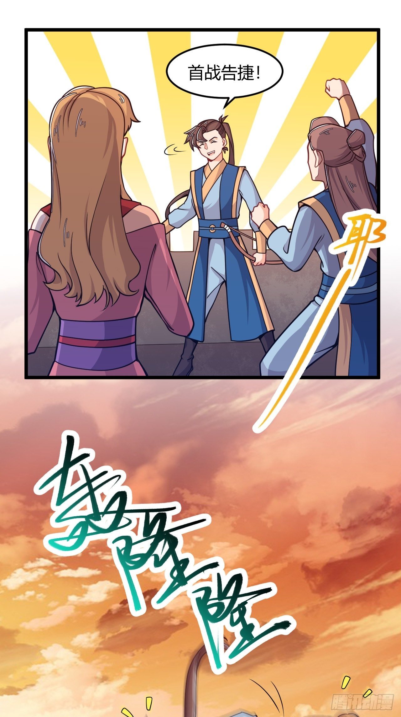 《武神当世》第51话 长城保卫战 第30页