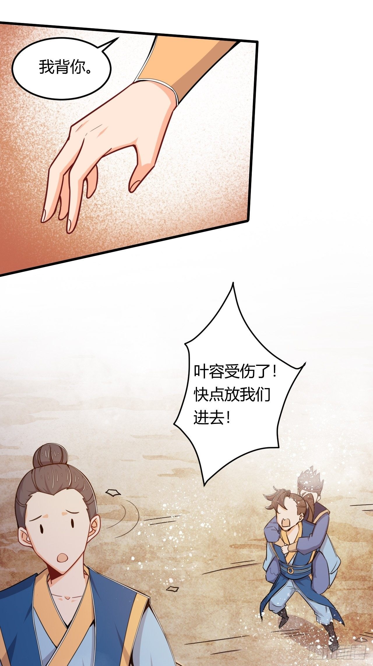 《武神当世》第51话 长城保卫战 第6页