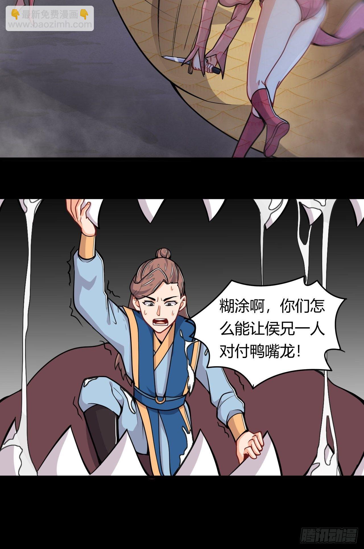 《武神当世》第53话 搏杀地龙 第13页