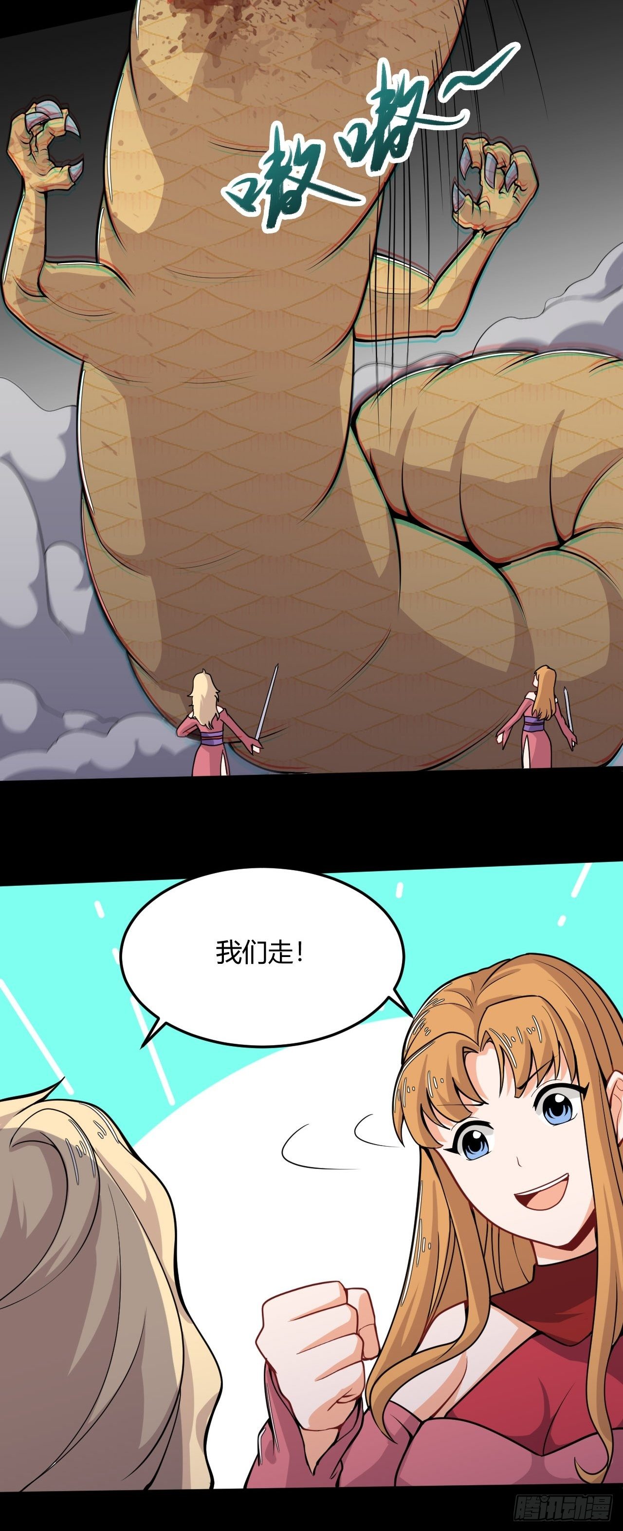 《武神当世》第53话 搏杀地龙 第17页