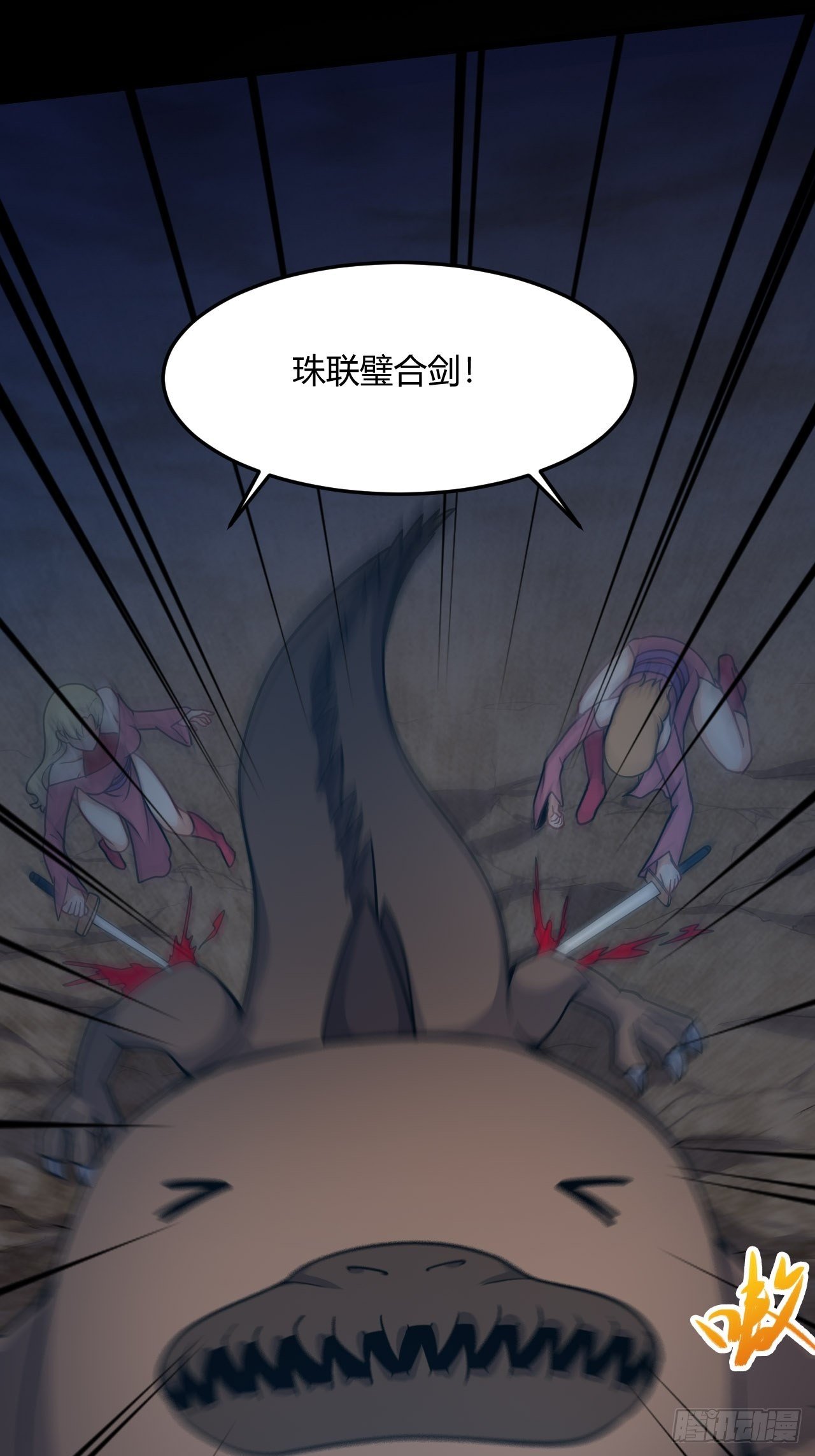 《武神当世》第53话 搏杀地龙 第30页