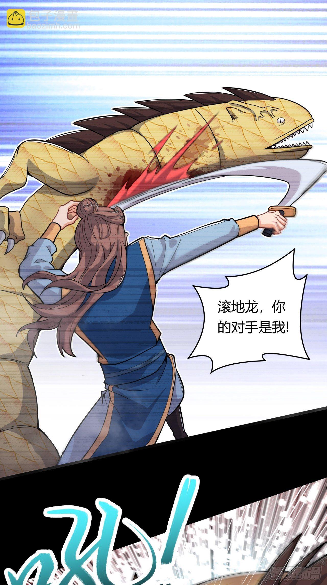 《武神当世》第53话 搏杀地龙 第6页