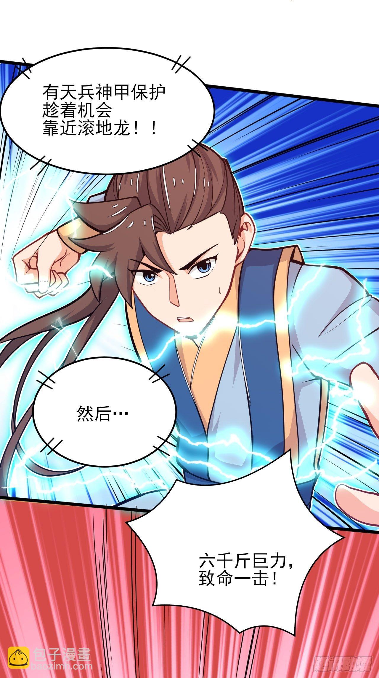 《武神当世》第52话 激斗异兽 第14页