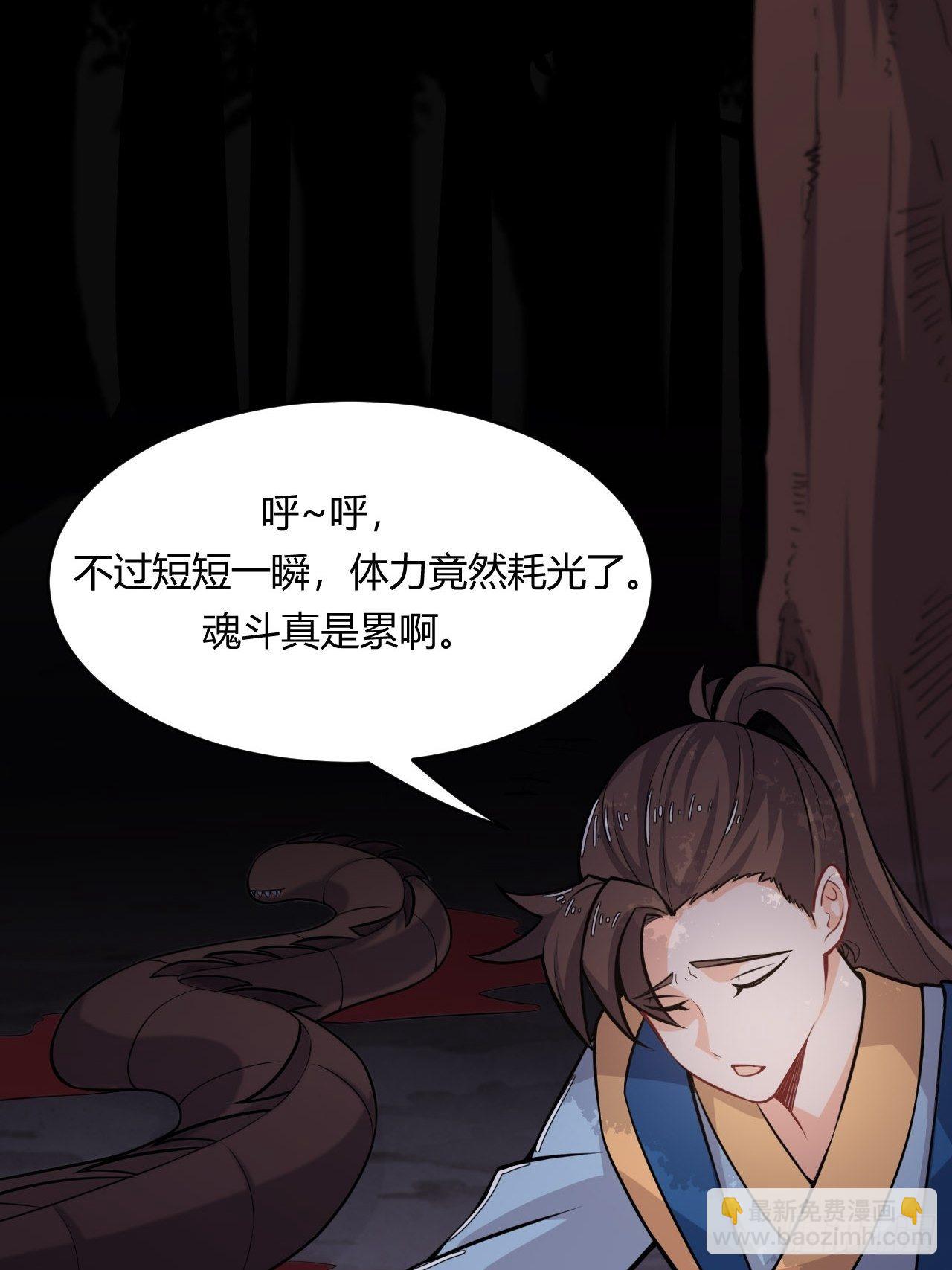 《武神当世》第54话 吞噬武魂 第31页