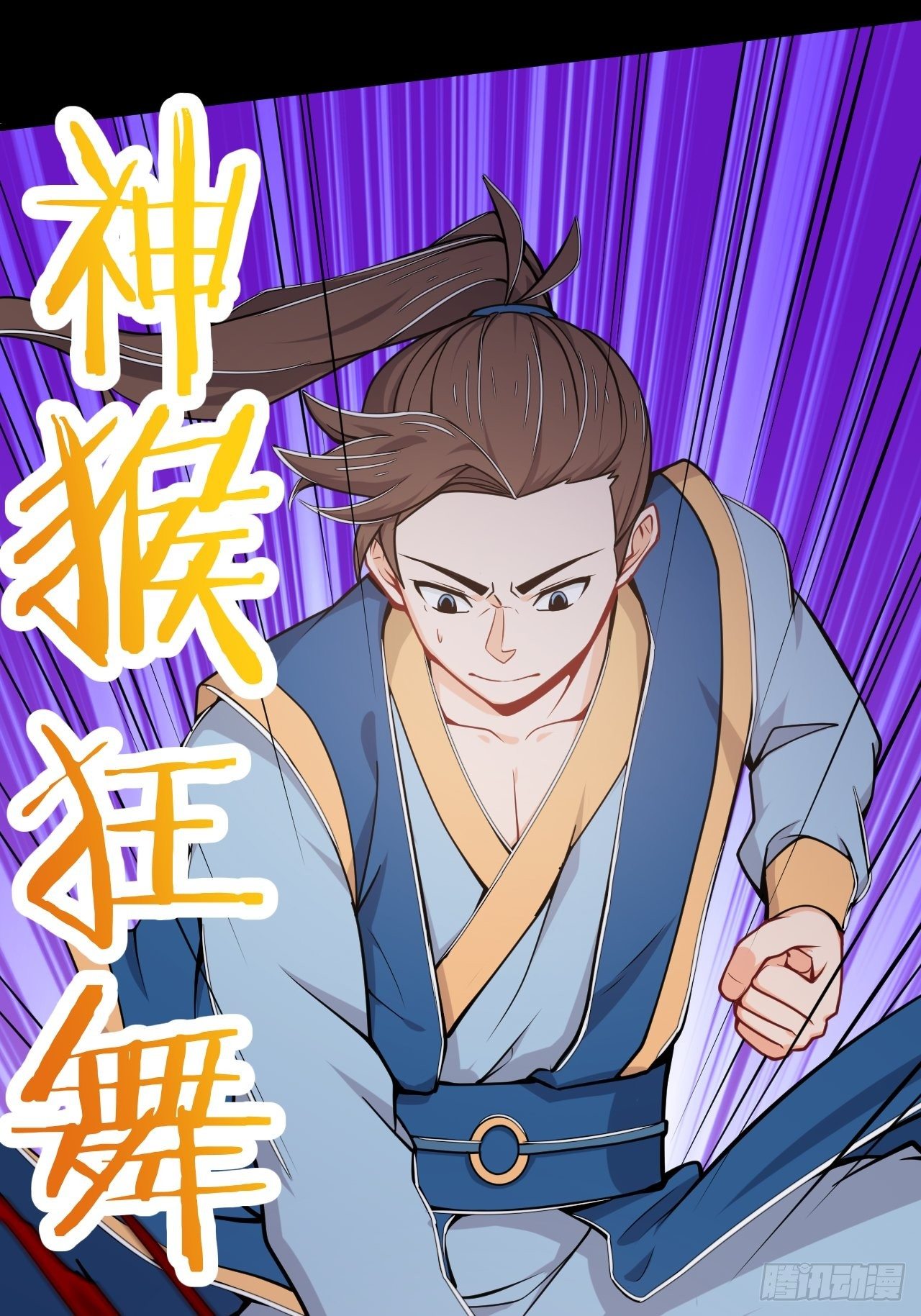 《武神当世》第54话 吞噬武魂 第5页