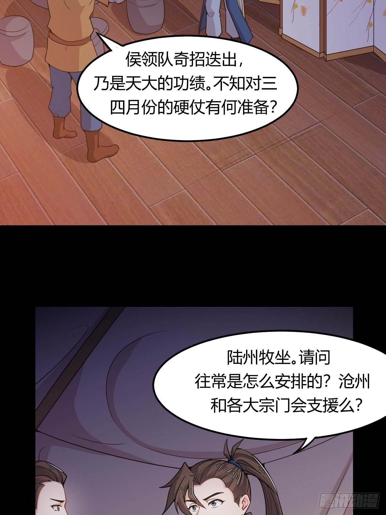 《武神当世》第55话 意想不到的收获 第11页